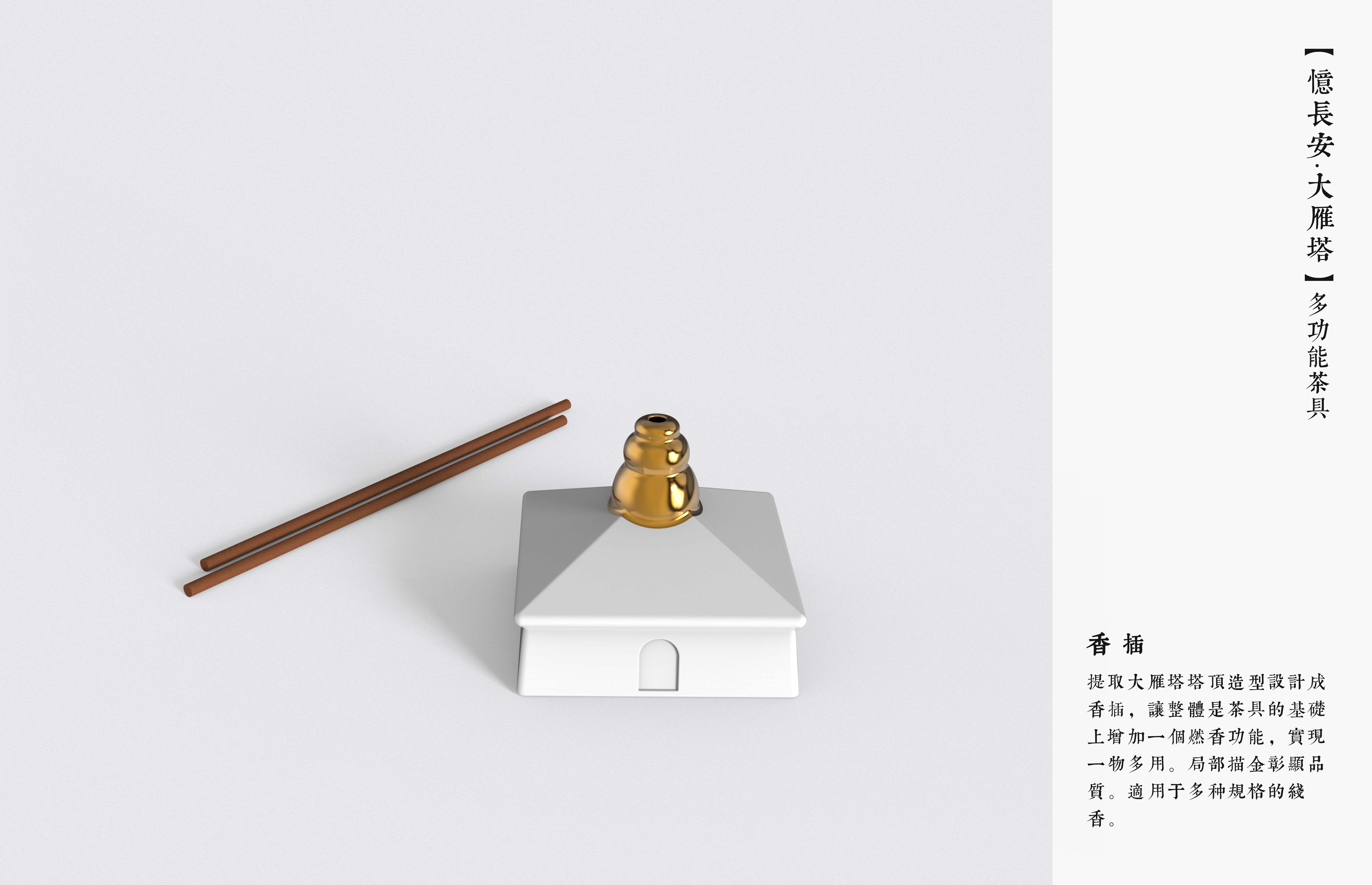 原创,城市礼品,香器,茶具,西安,文创设计,大雁塔