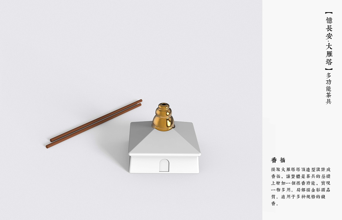 original，City gifts，Incense utensil，tea set，Xi'an，Cultural and creative design，Big Wild Goose Pagoda，