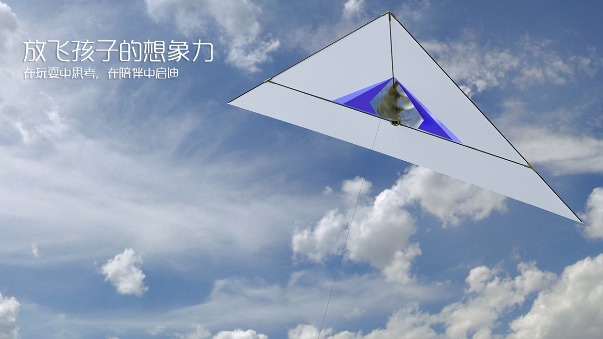 children，Toys，kite，Redesign，education，interactive，