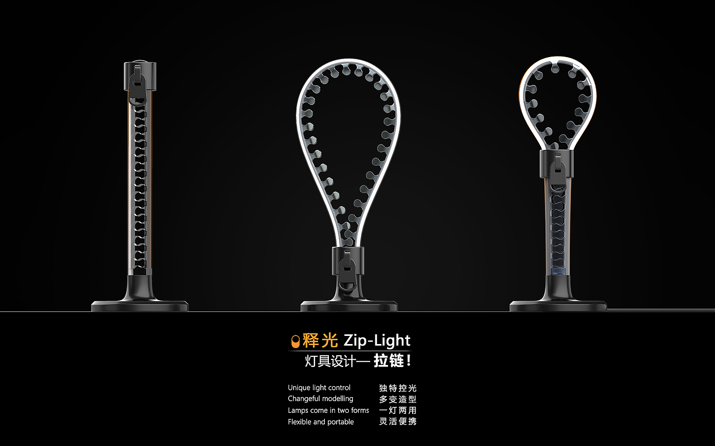 Lamp design，Creative design，Zipper application，Home Furnishing lighting，