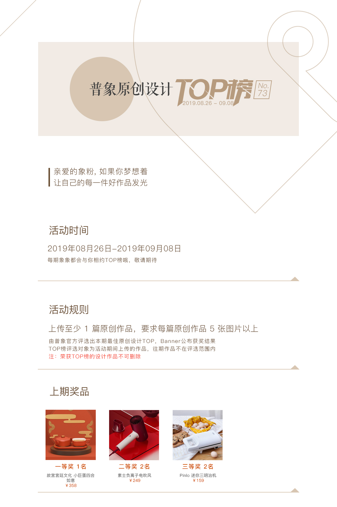 Original design，Top list，Activity 73，