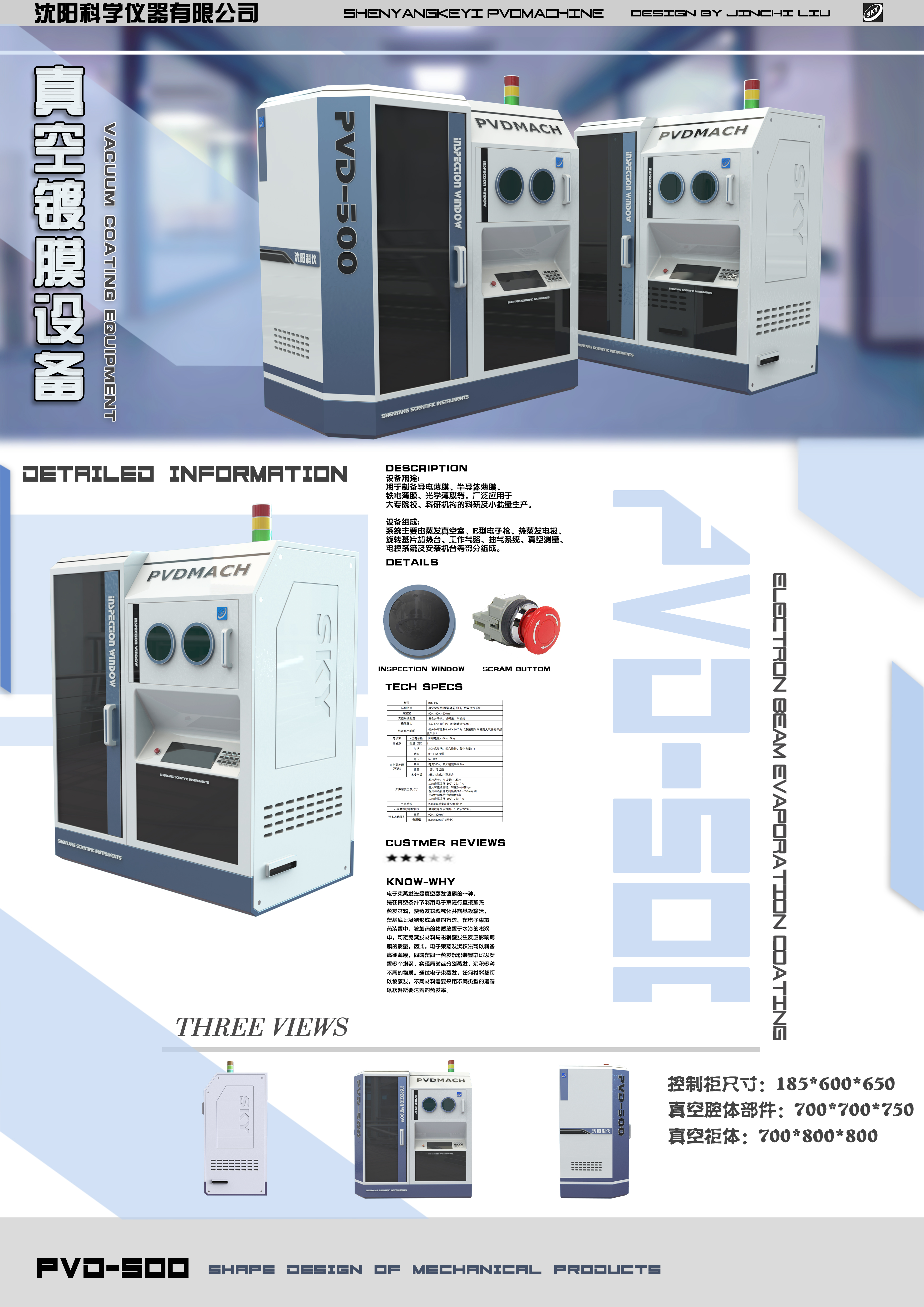 industrial equipment ，Electromechanical products，industrial design，equipment design ，industrial product，Vacuum coating，Scientific instruments，