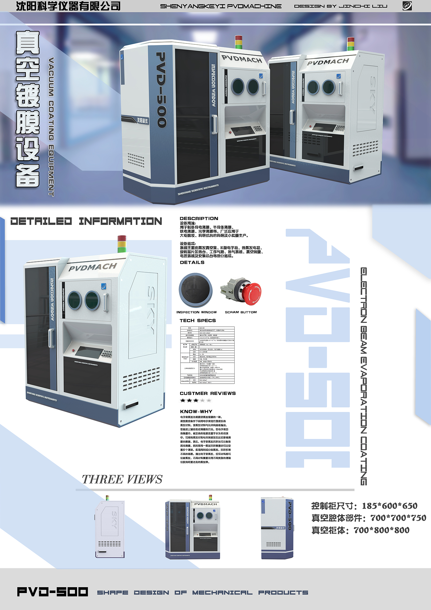 industrial equipment ，Electromechanical products，industrial design，equipment design ，industrial product，Vacuum coating，Scientific instruments，