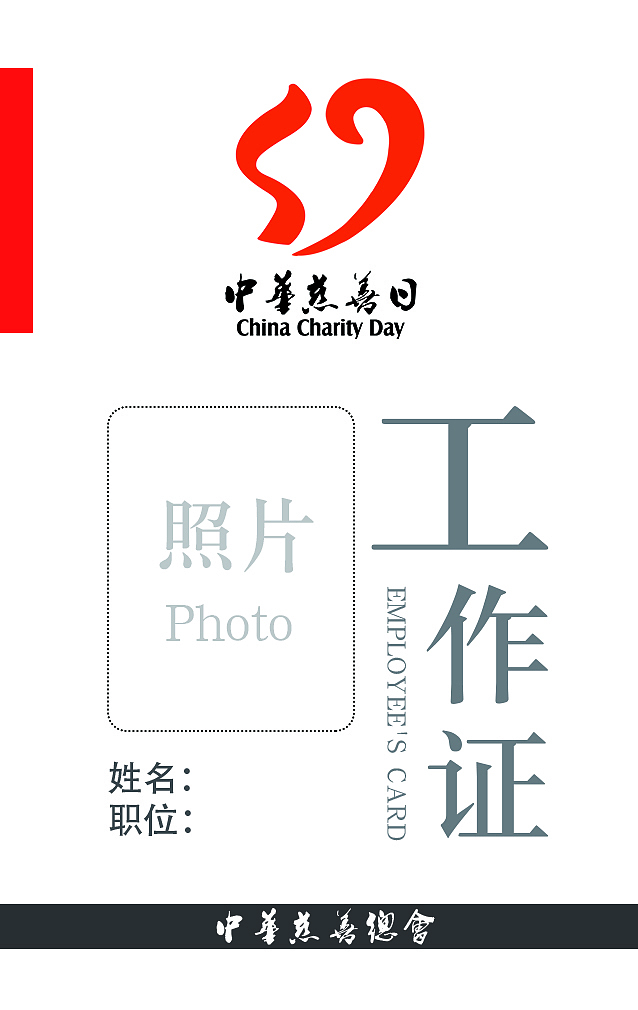 vi，Logo design，Logo design，China Charity Day，