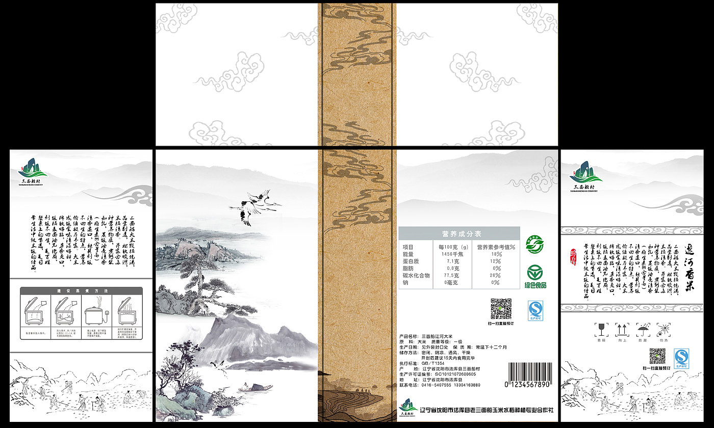 packing design，Rice packaging，Gift box，rice，