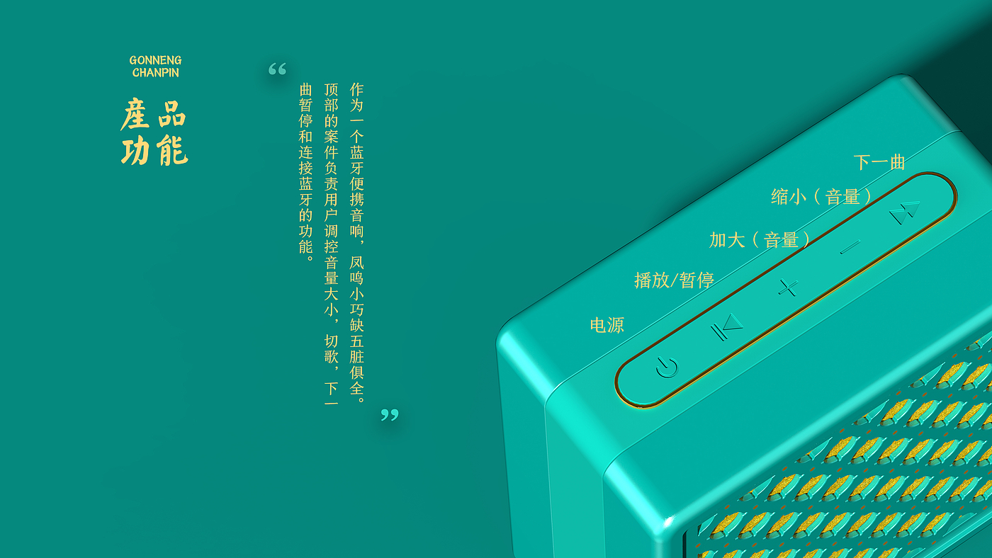 文创，蓝牙音箱，名创优品，故宫，决赛作品展示，