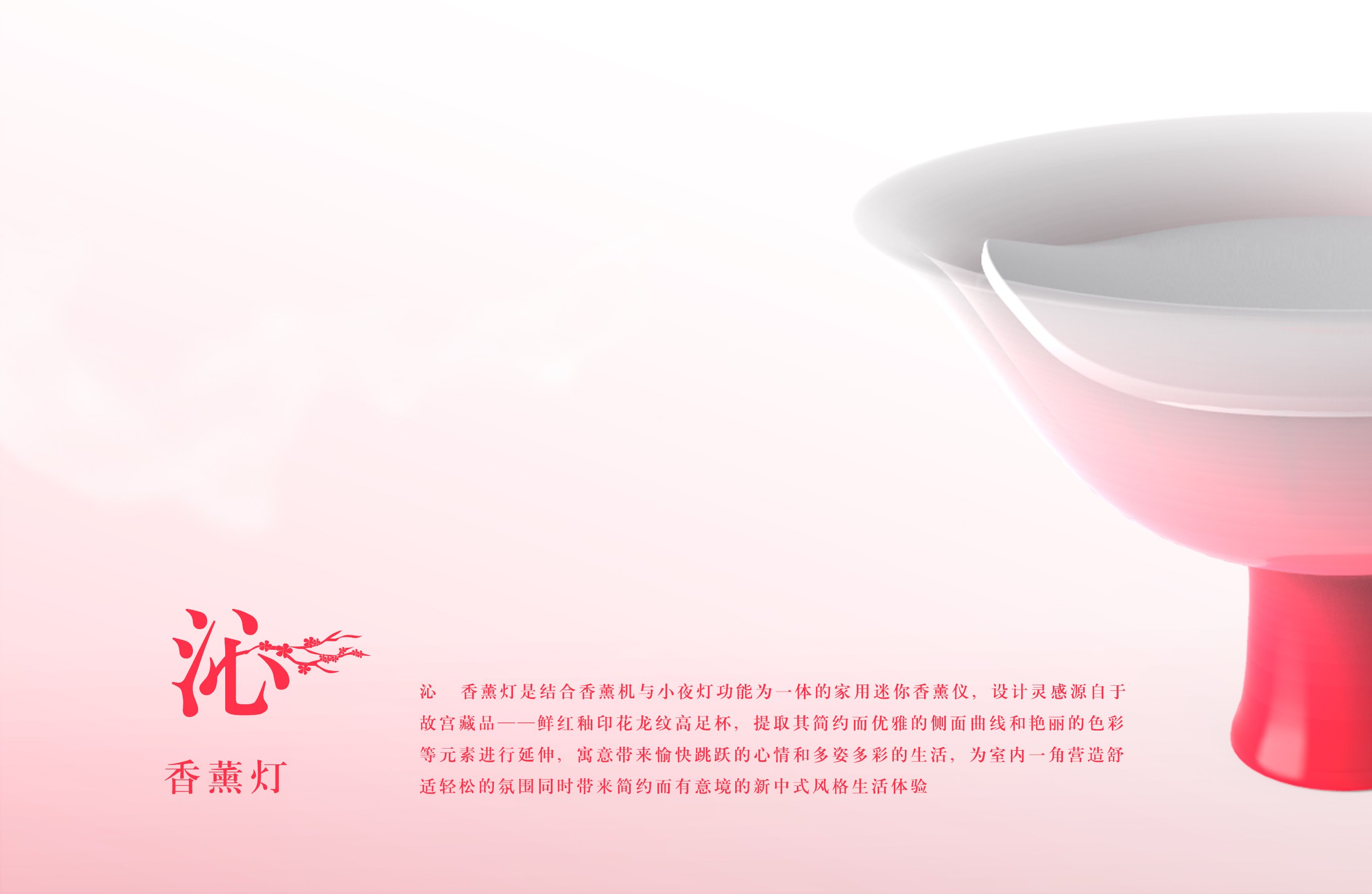 Famous creation Festival [Silver Award]，Mini USB charging fragrant night light，Miniso * palace culture of the Forbidden City，Exhibition of final works，