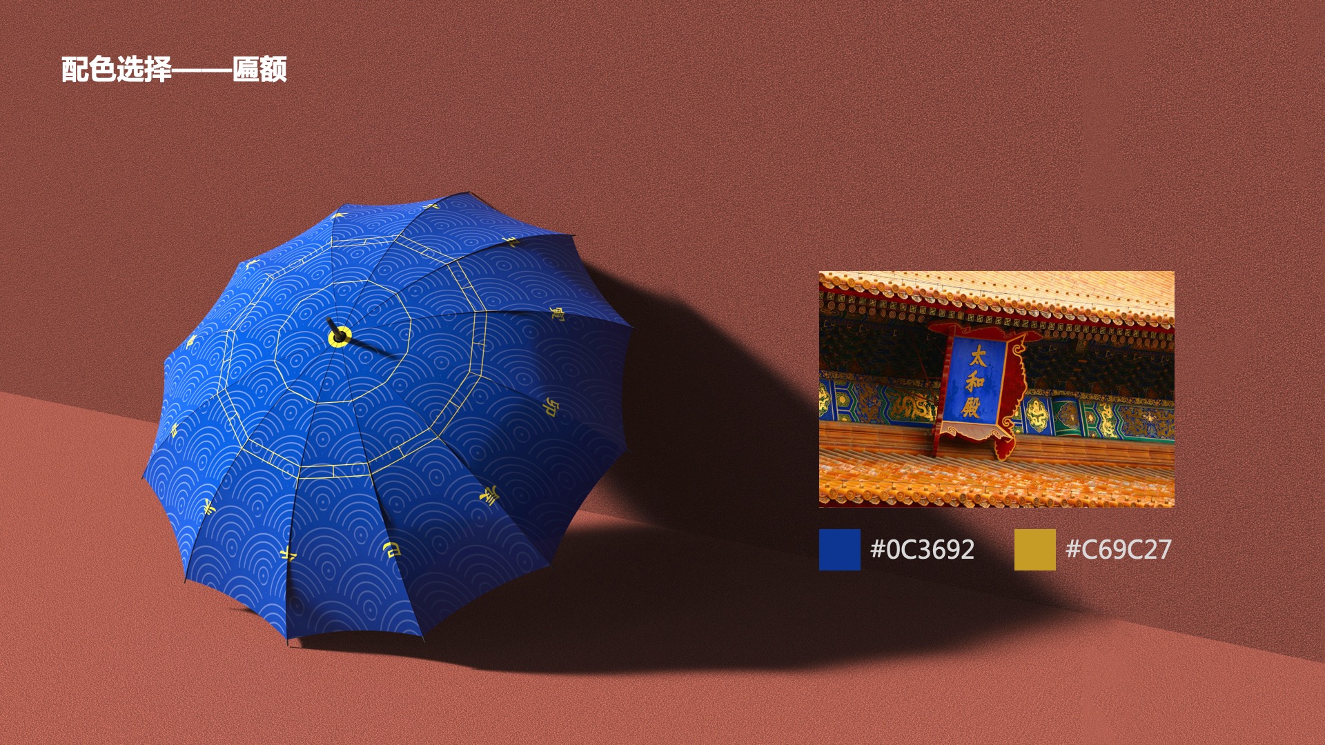 the Imperial Palace，sundial，all-weather umbrella，Cultural creation，Exhibition of final works，