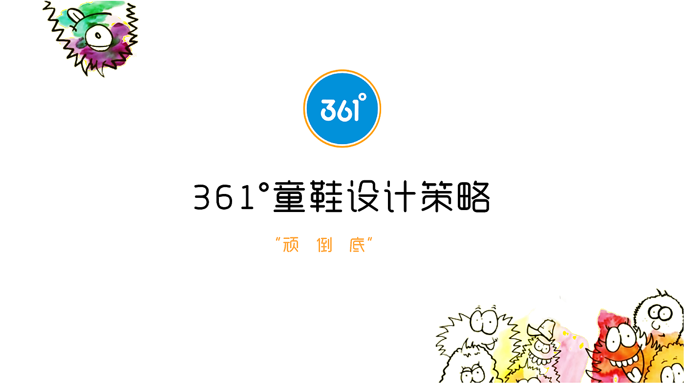 Internship Project，children's shoes，Children's studies，