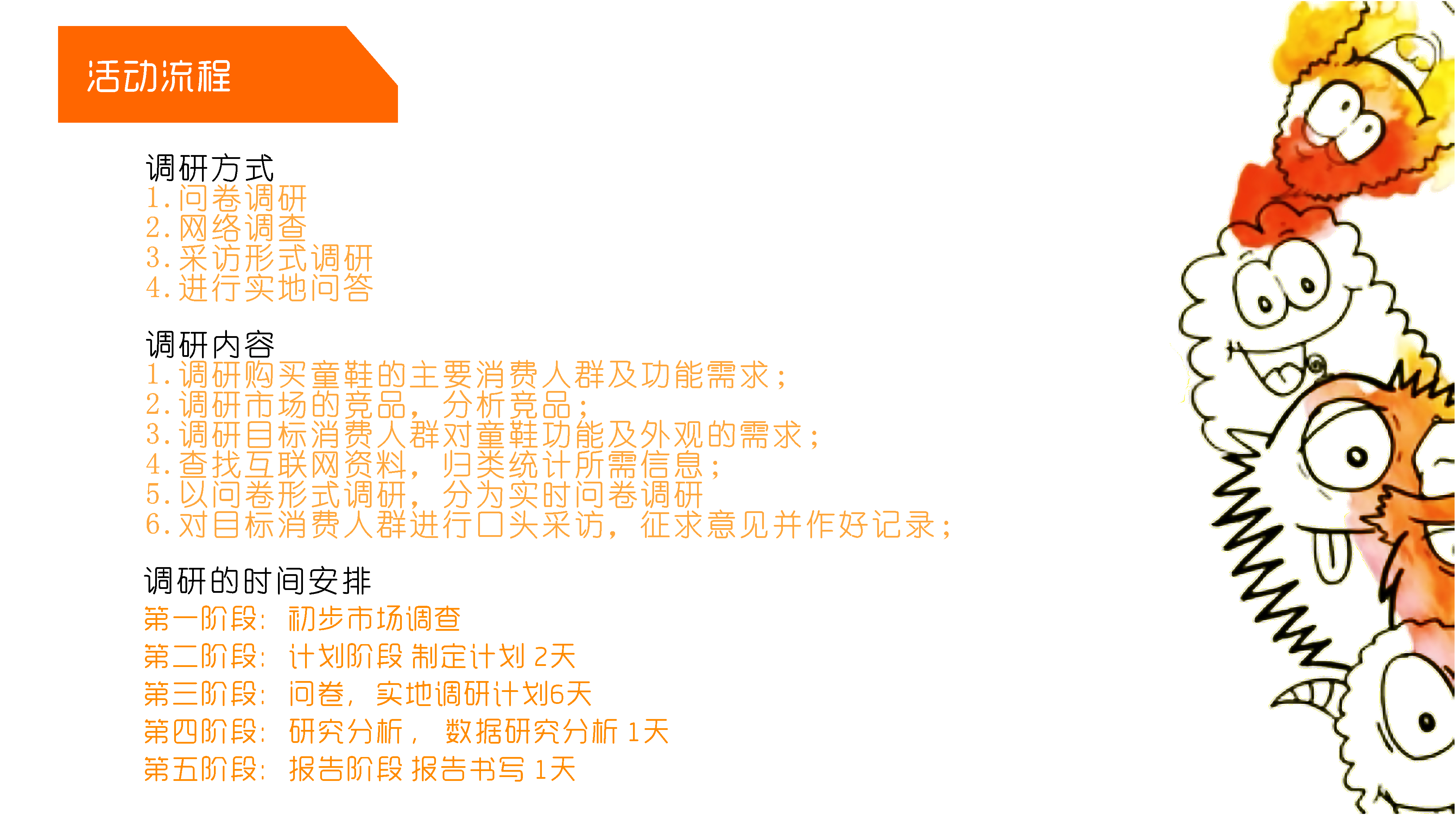 Internship Project，children's shoes，Children's studies，