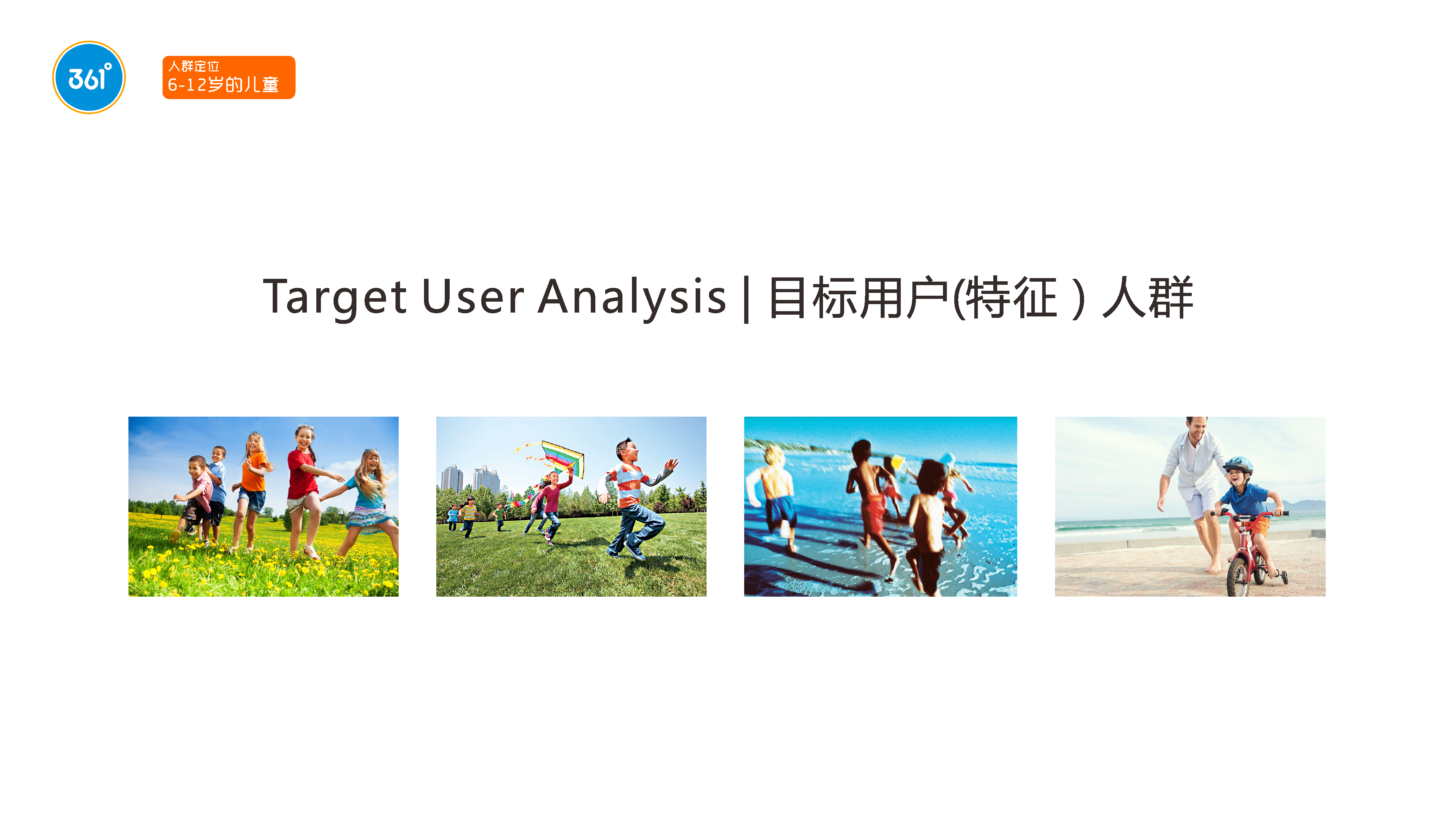 Internship Project，children's shoes，Children's studies，