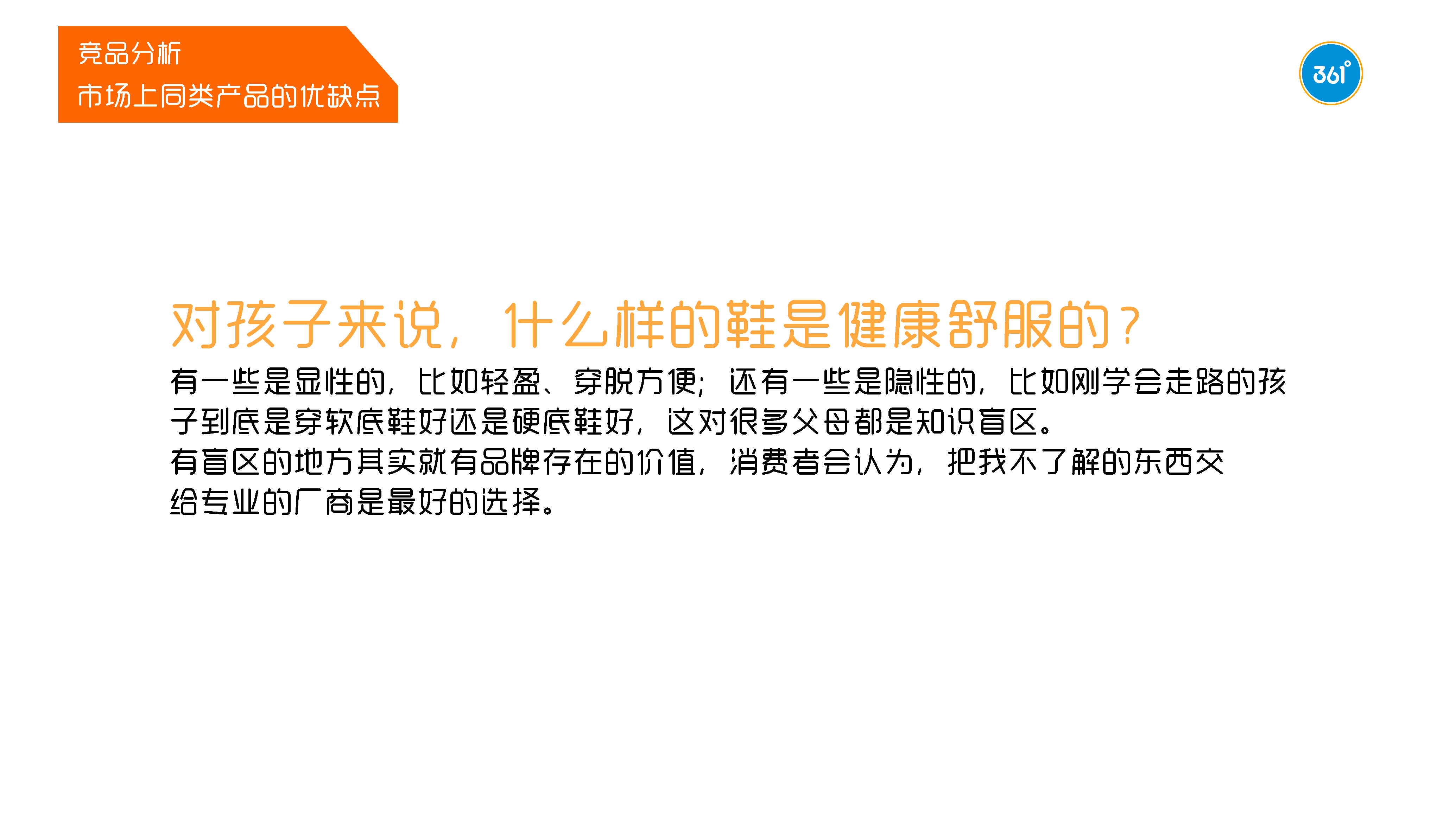 Internship Project，children's shoes，Children's studies，