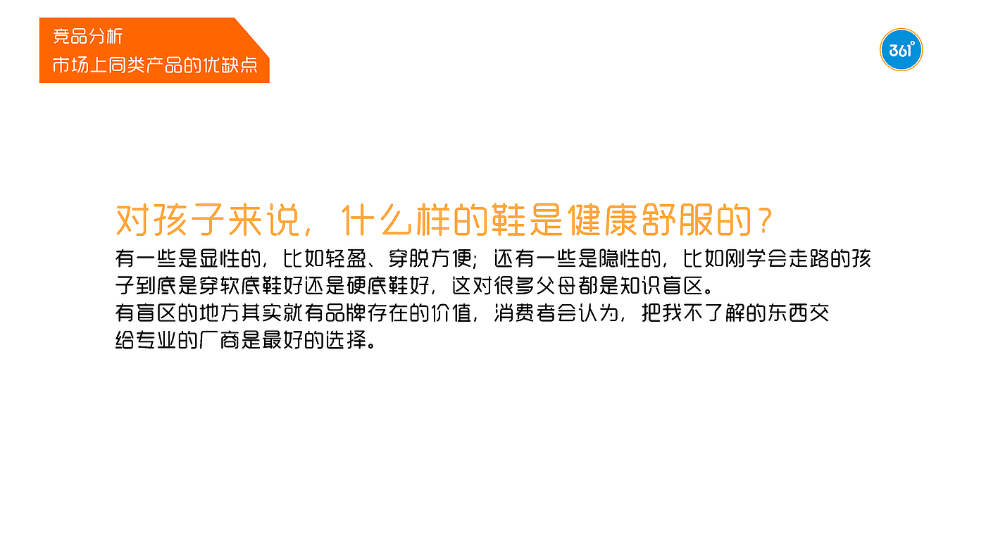 Internship Project，children's shoes，Children's studies，