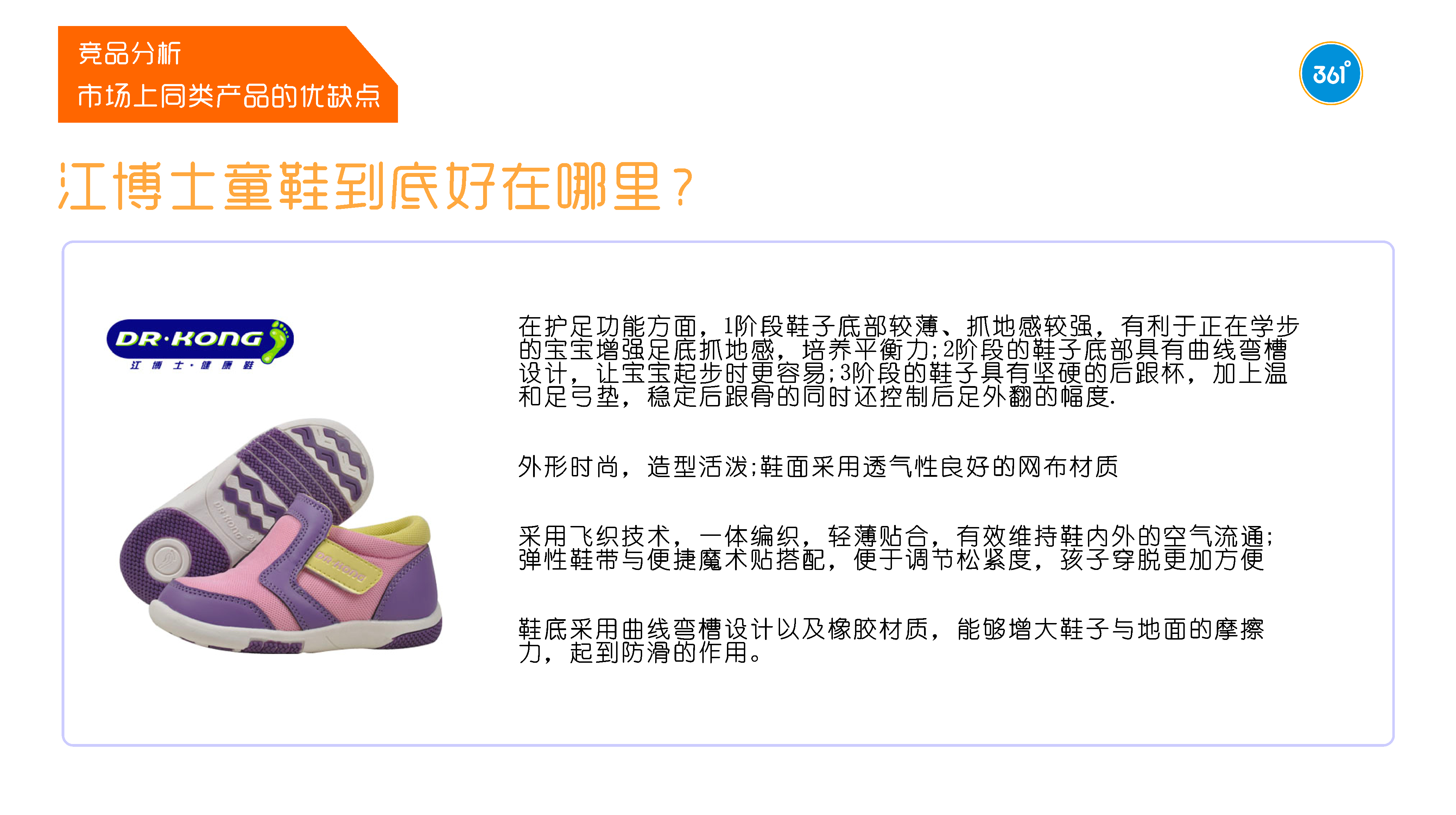 Internship Project，children's shoes，Children's studies，