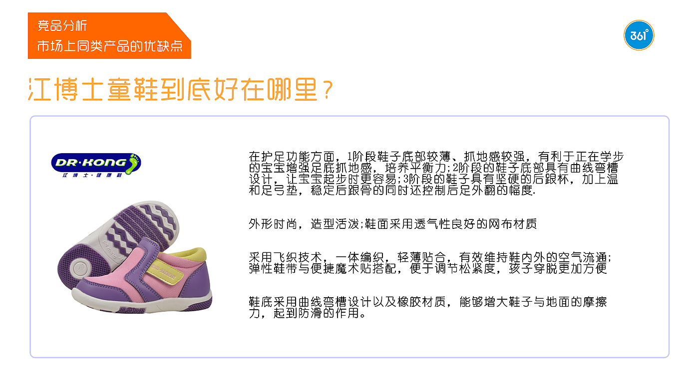 Internship Project，children's shoes，Children's studies，