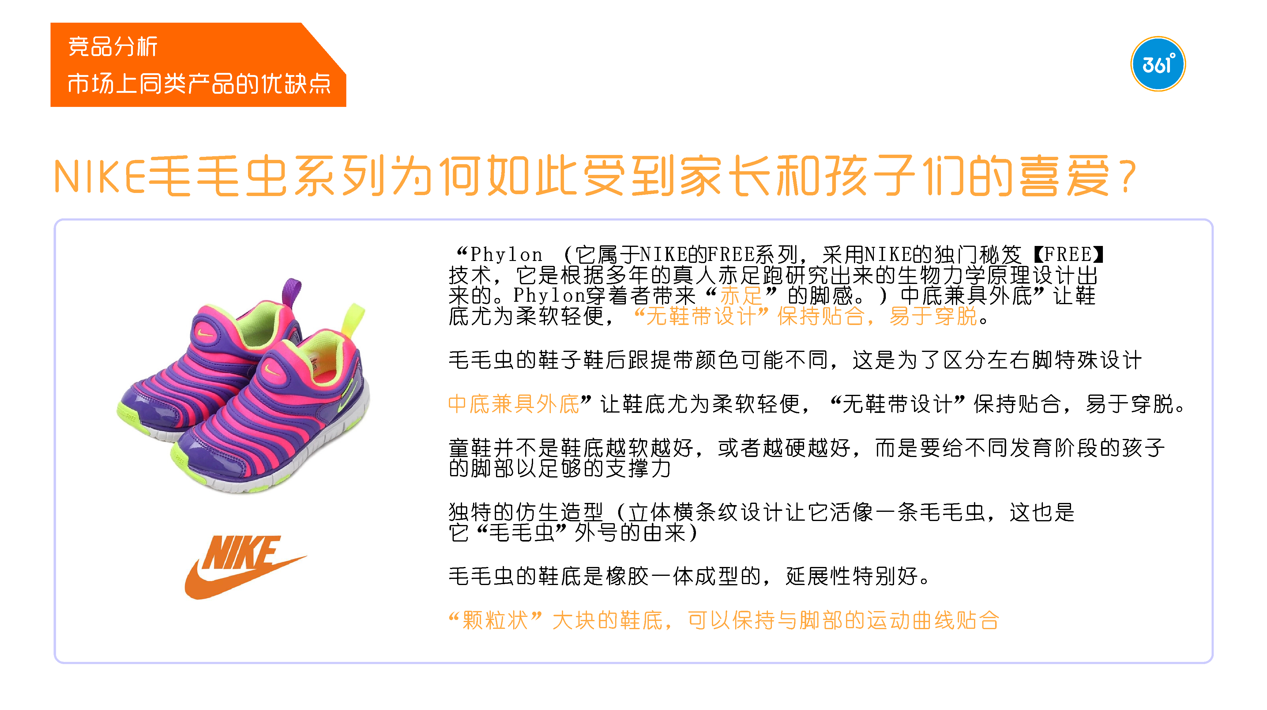 Internship Project，children's shoes，Children's studies，