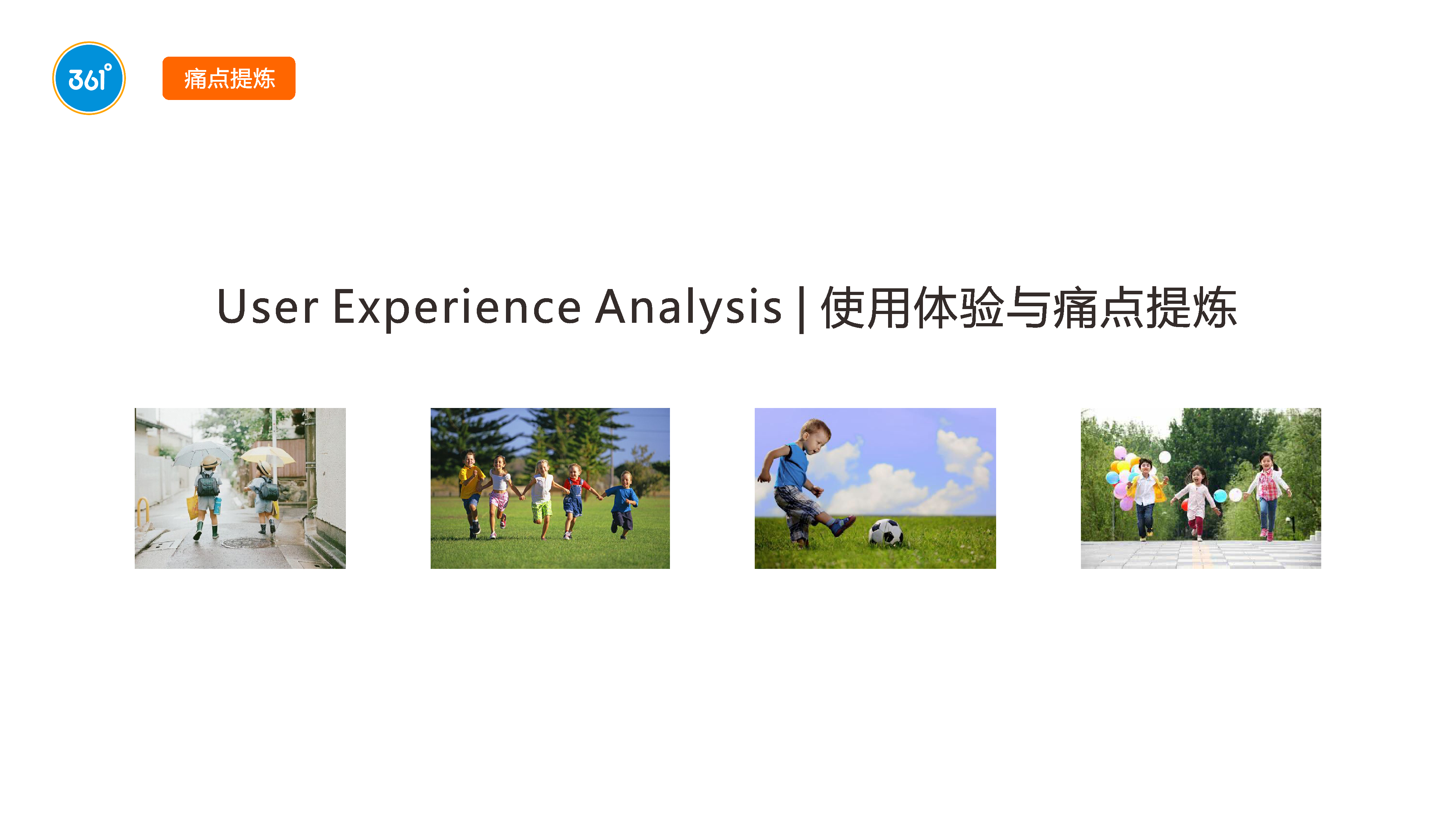 Internship Project，children's shoes，Children's studies，