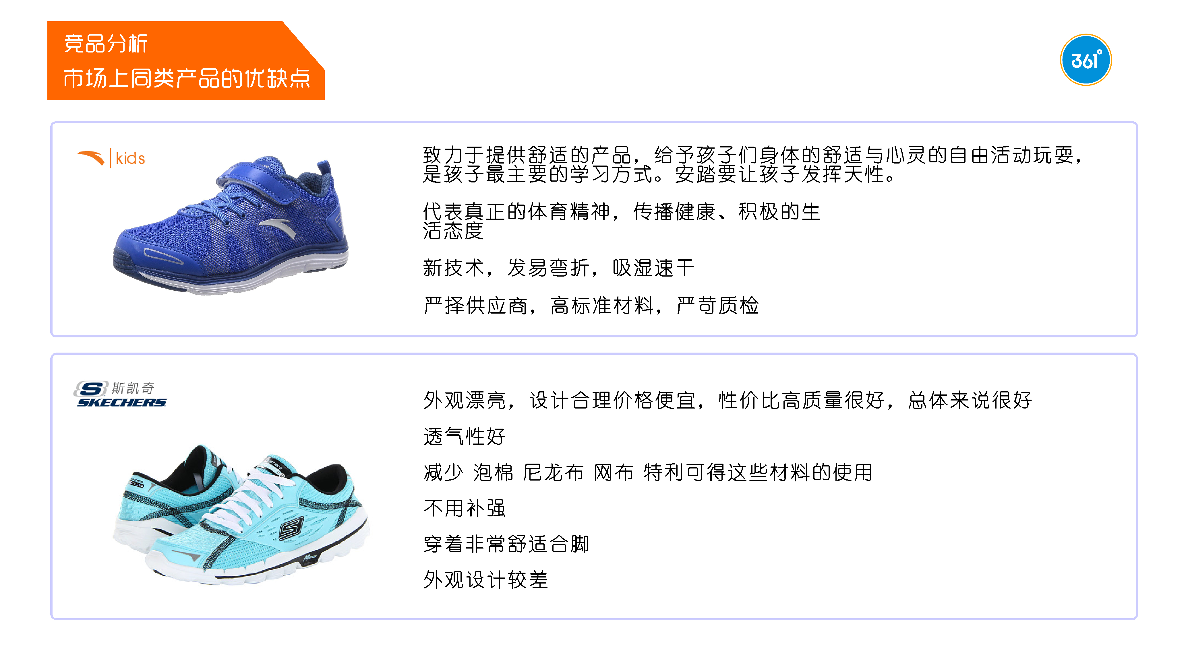 Internship Project，children's shoes，Children's studies，