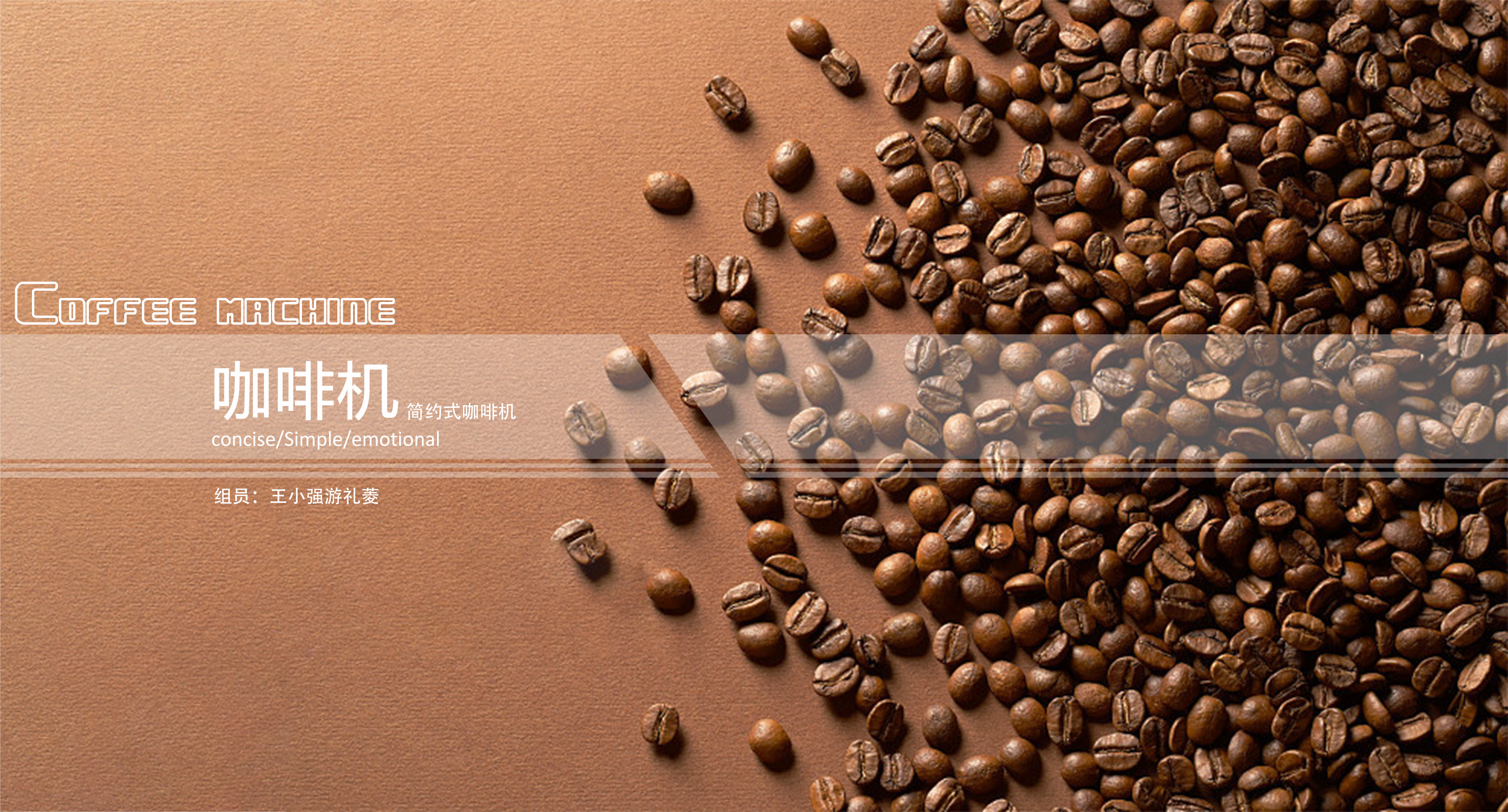 Intelligent coffee machine，