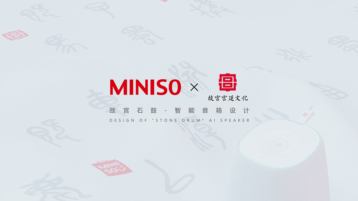 AI intelligent speaker，MINISO × Imperial palace culture，Famous creation Festival，Forbidden City stone drum，