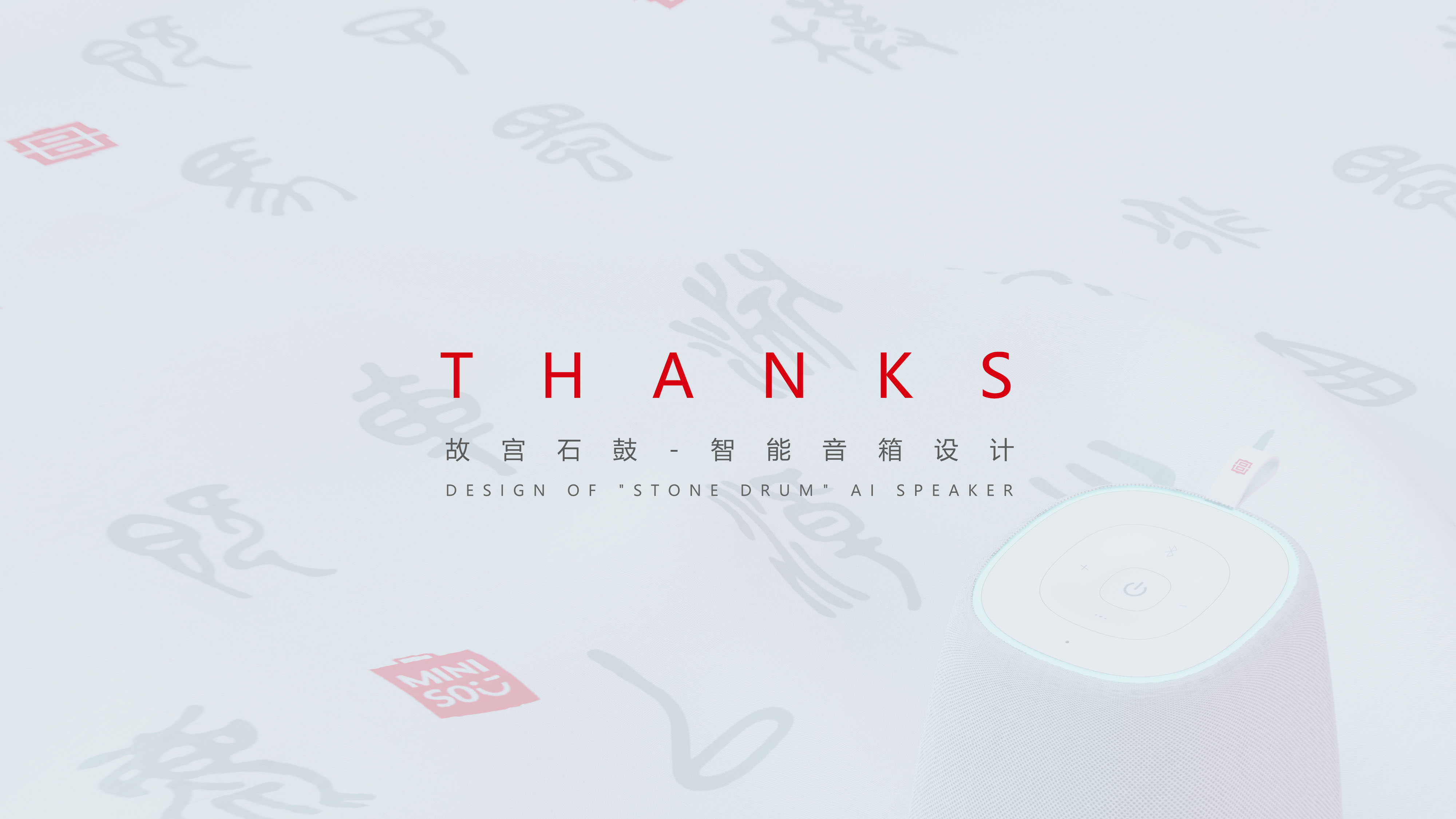 AI intelligent speaker，MINISO × Imperial palace culture，Famous creation Festival，Forbidden City stone drum，