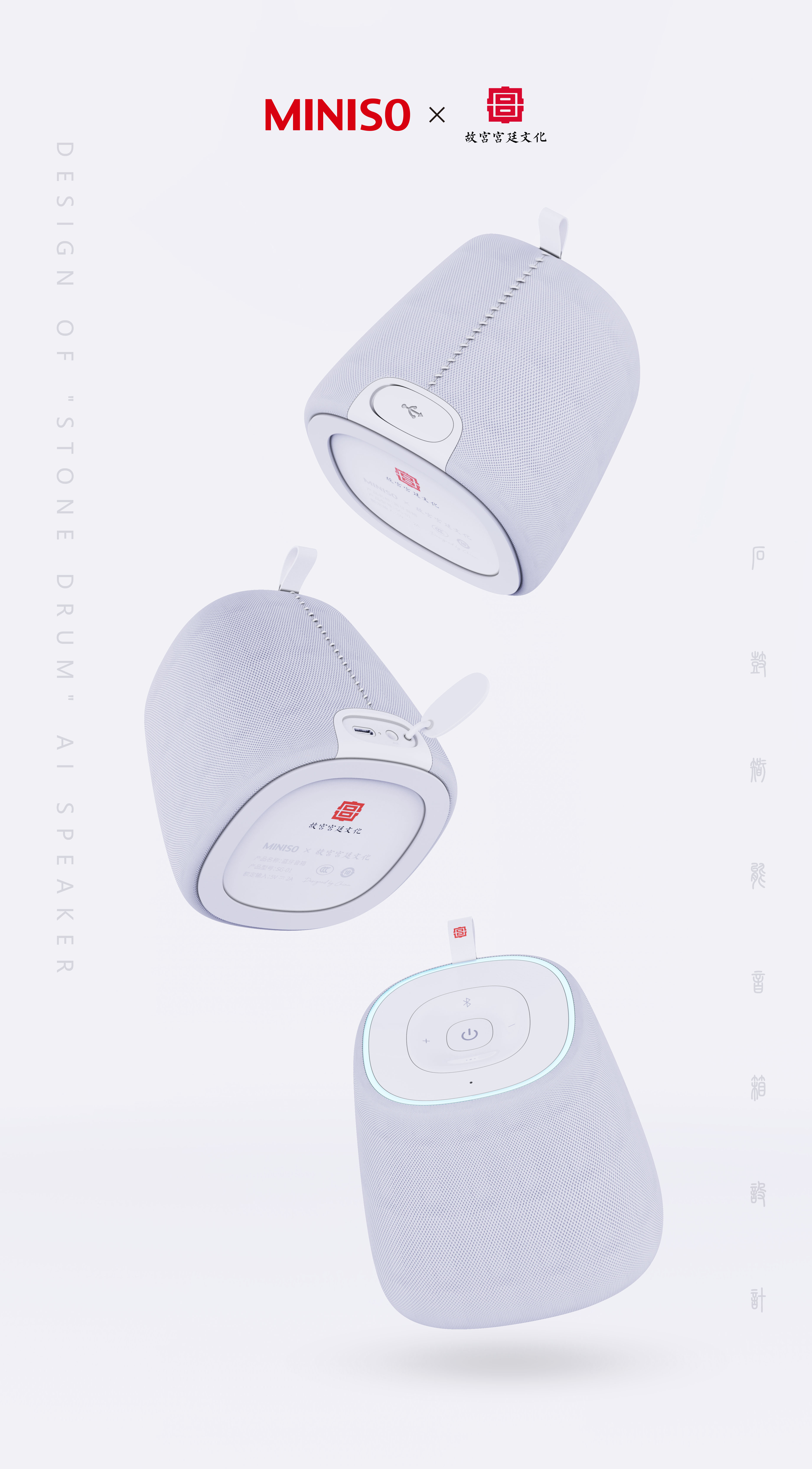 AI intelligent speaker，MINISO × Imperial palace culture，Famous creation Festival，Forbidden City stone drum，