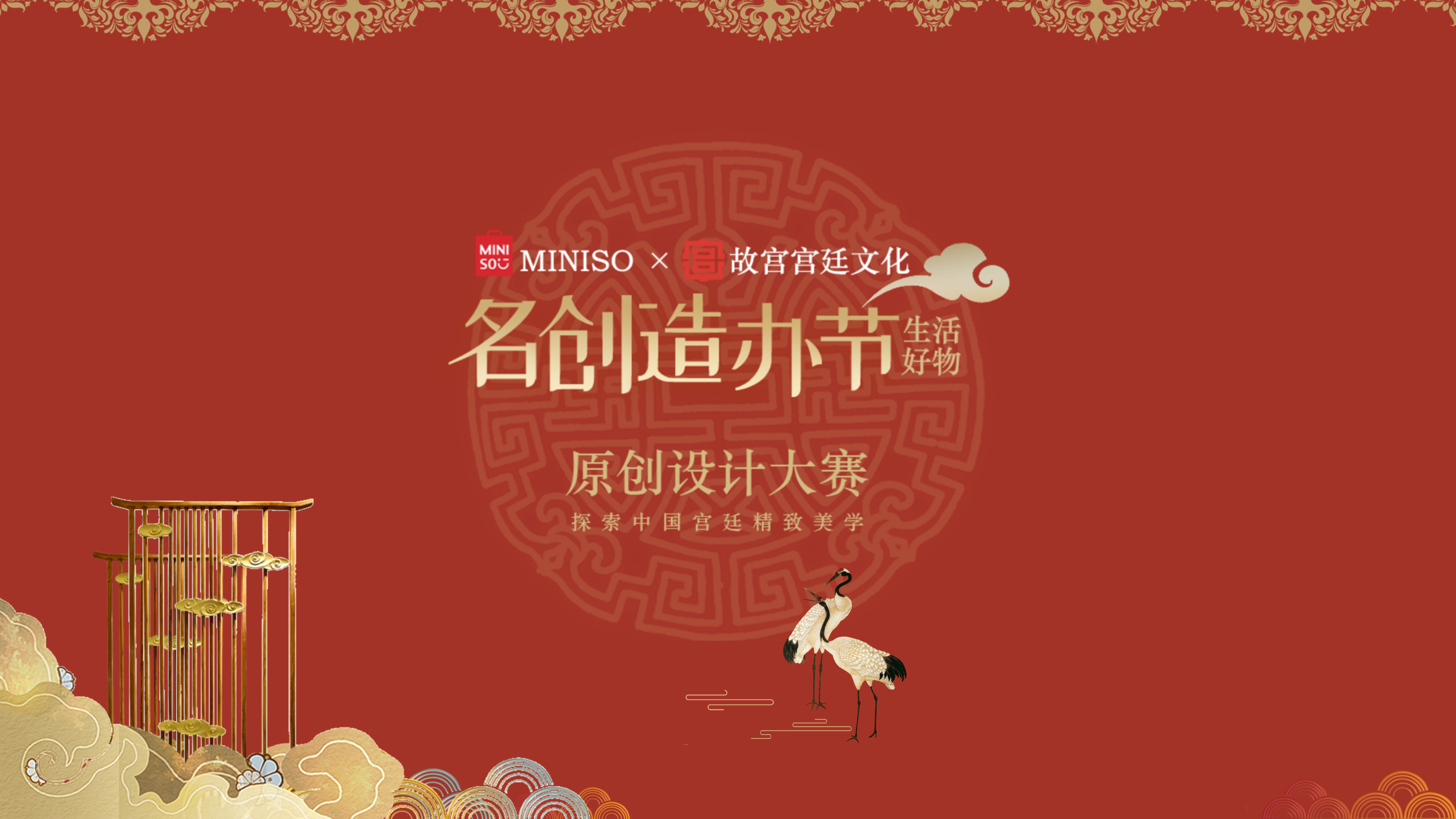 AI intelligent speaker，MINISO × Imperial palace culture，Famous creation Festival，Forbidden City stone drum，