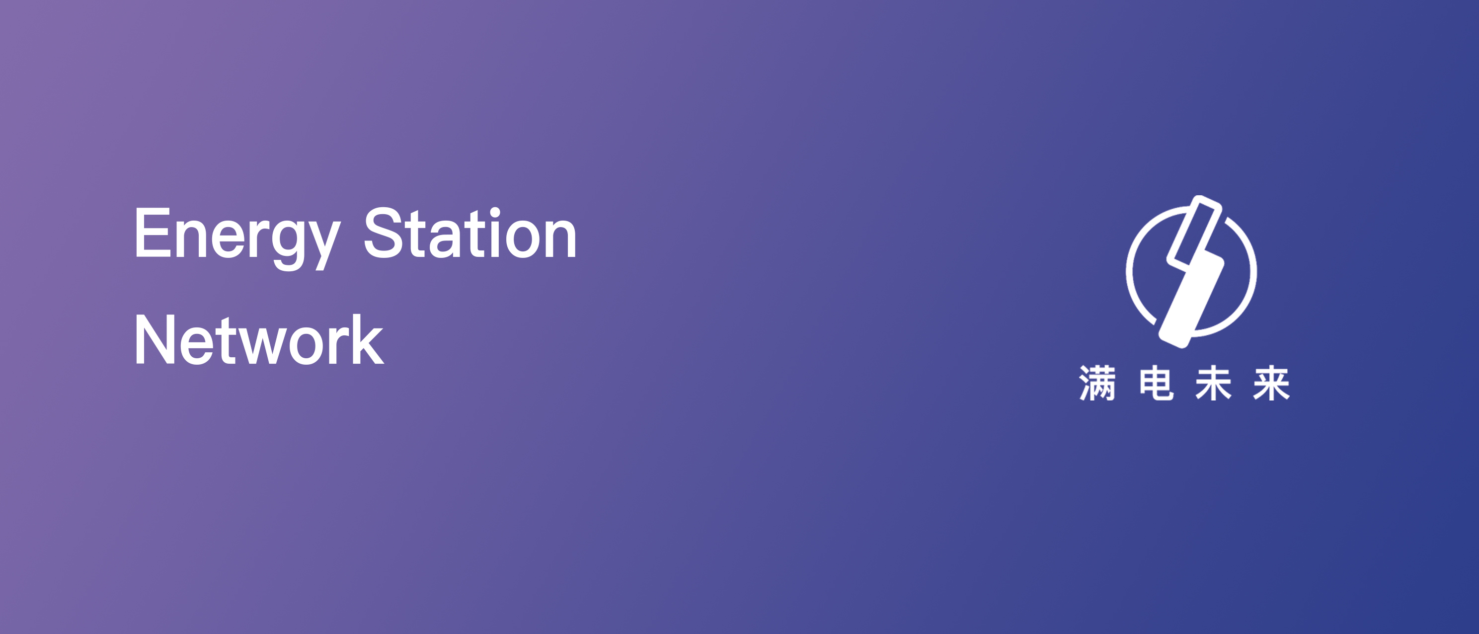 Intelligent power exchange，vehicle，industrial design，product design，