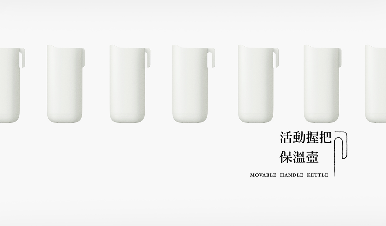Thermal insulation kettle，Movable grip，product design，industrial design，Kitchen supplies，