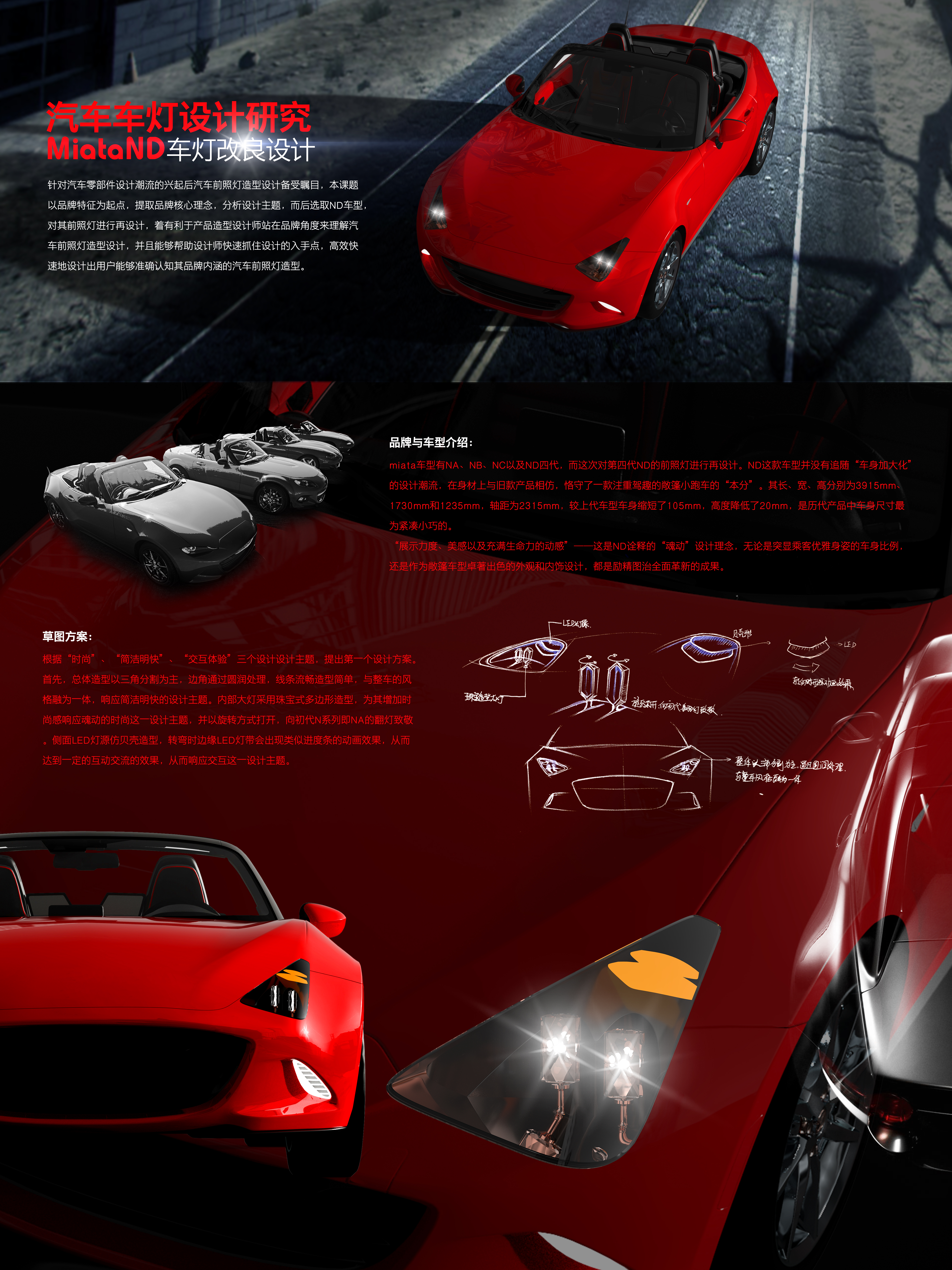 automative lighting，reconstruction，Design，