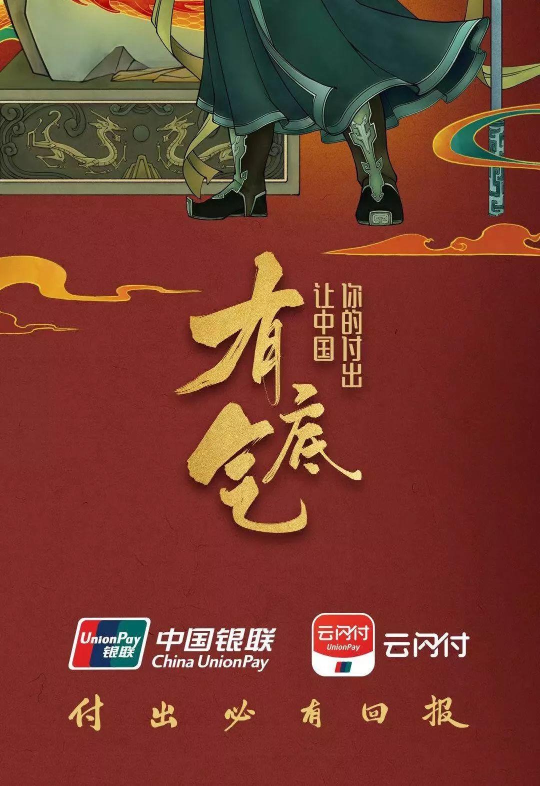 poster，UnionPay，National Day，express，occupation，