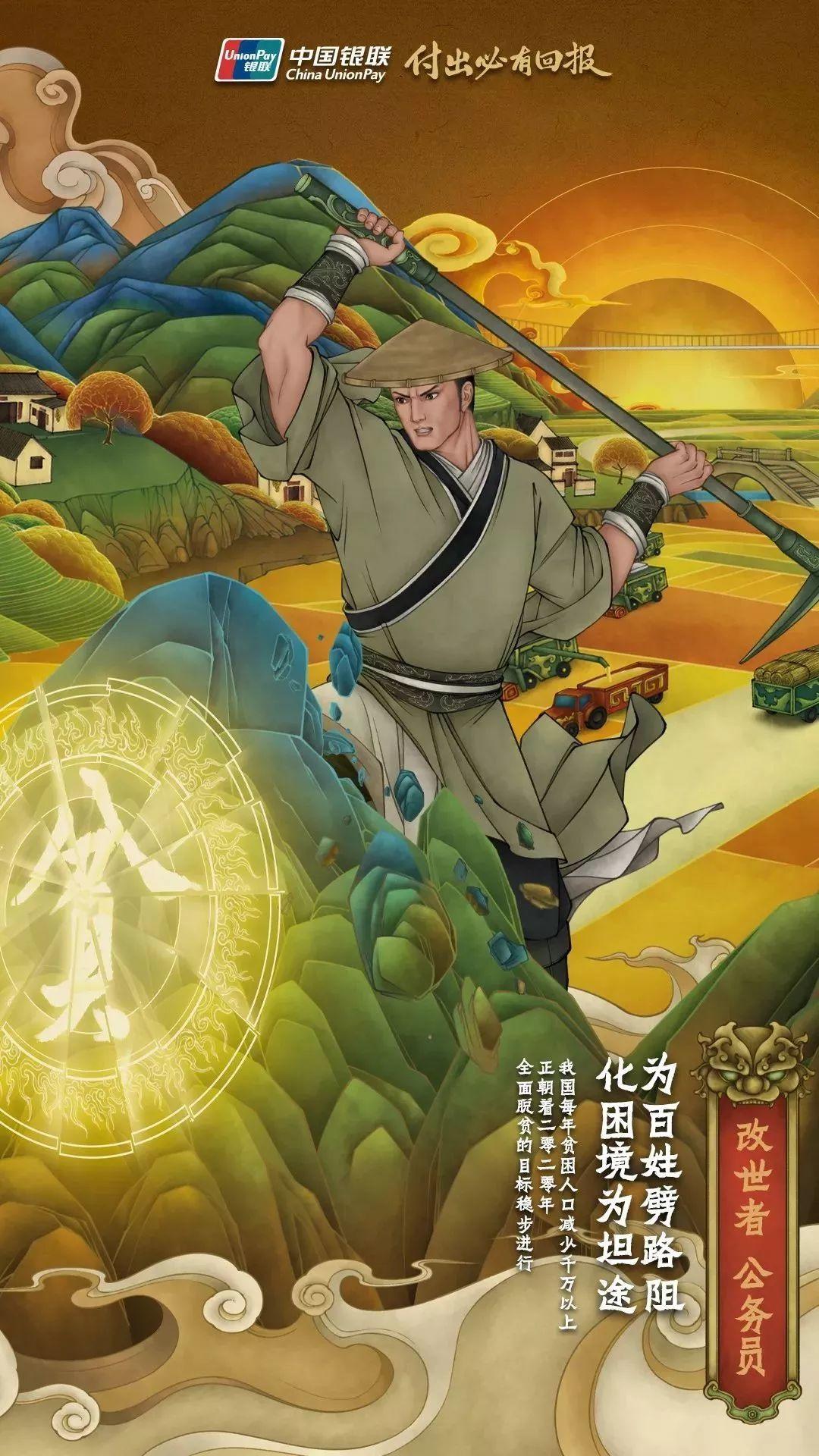 poster，UnionPay，National Day，express，occupation，