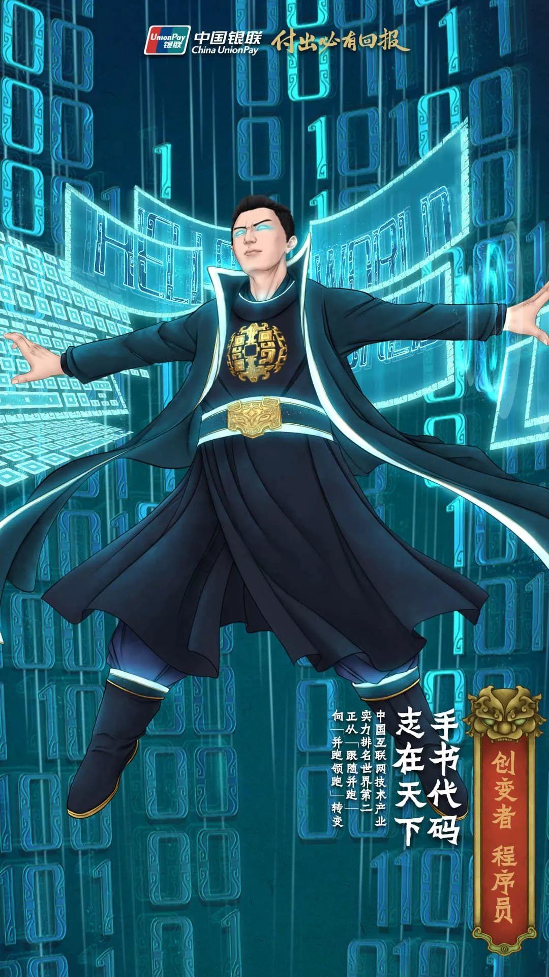 poster，UnionPay，National Day，express，occupation，