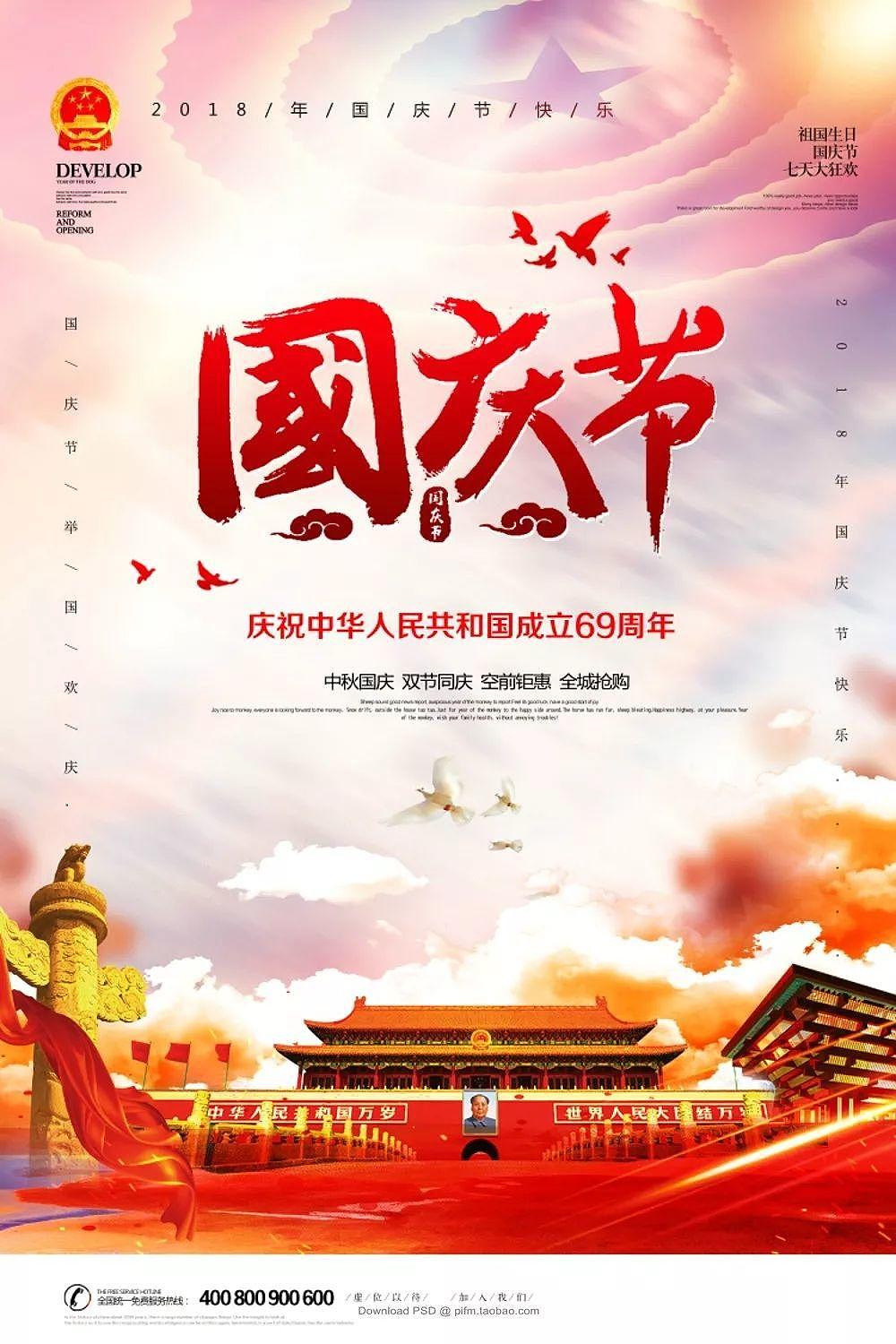 poster，UnionPay，National Day，express，occupation，