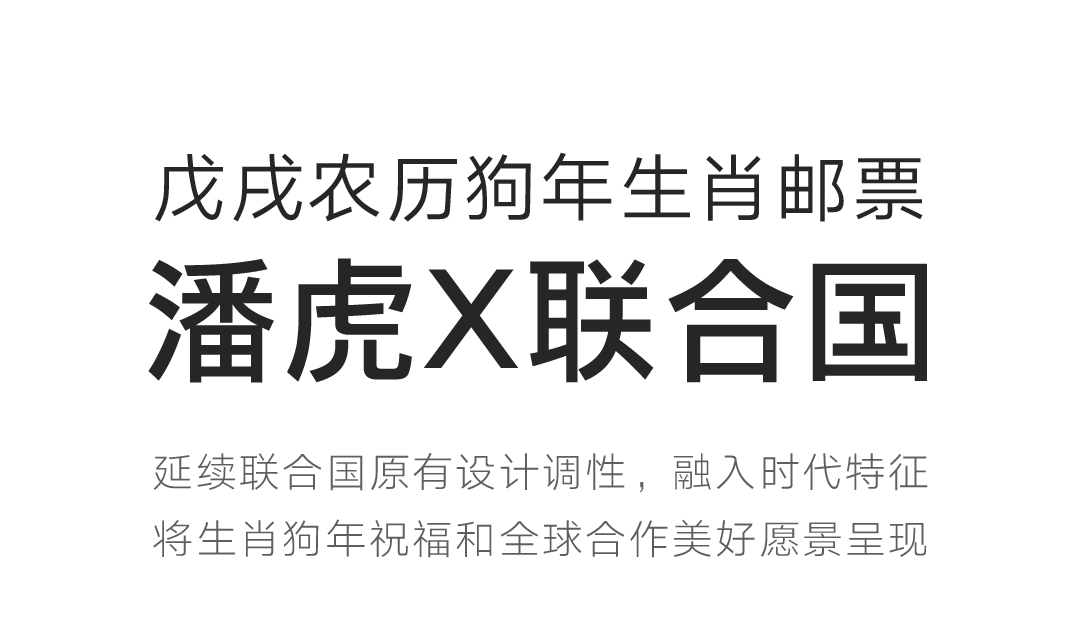 Postage Stampes ，Year of the dog Zodiac，Cultural and creative products，graphic design ，Illustration design，Chinese style design，