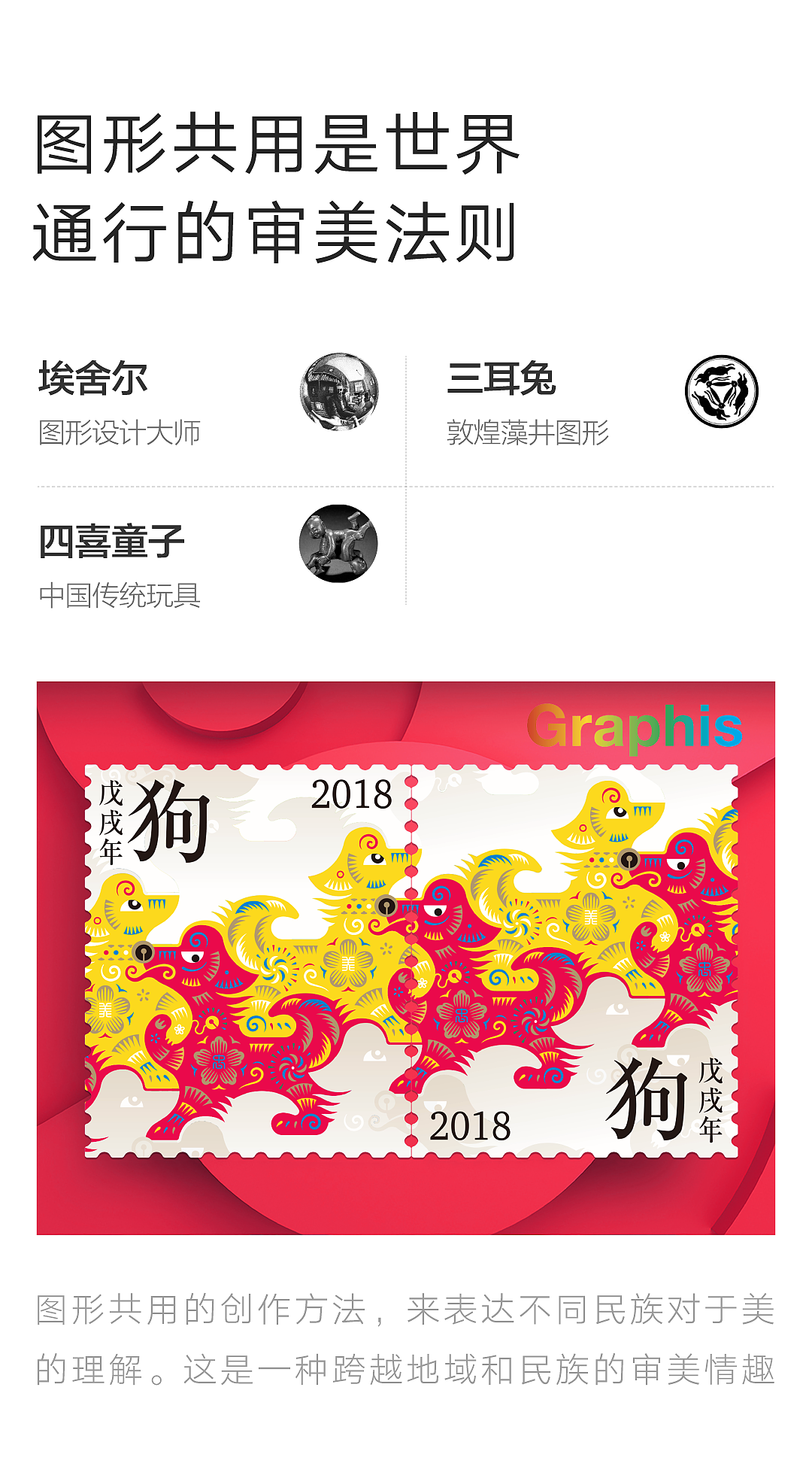 Postage Stampes ，Year of the dog Zodiac，Cultural and creative products，graphic design ，Illustration design，Chinese style design，