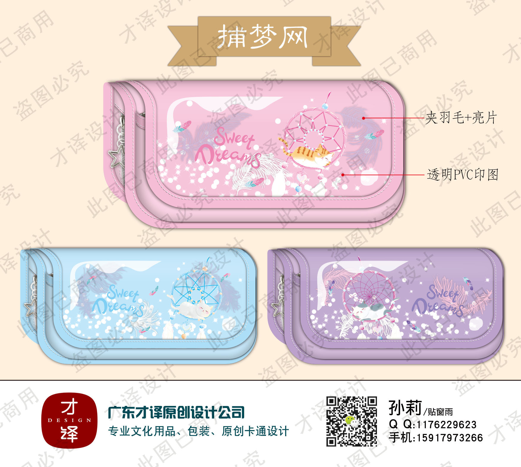 Pencil bag，Dream catcher，cat，Feather，Stationery，