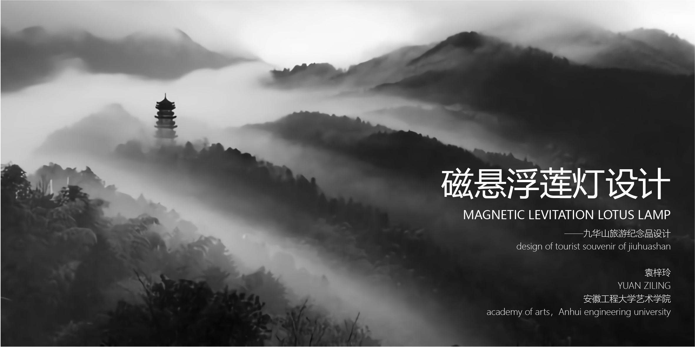 Souvenirs，Jiuhua Mountain，magnetic suspension，lamps and lanterns，Cultural creation，