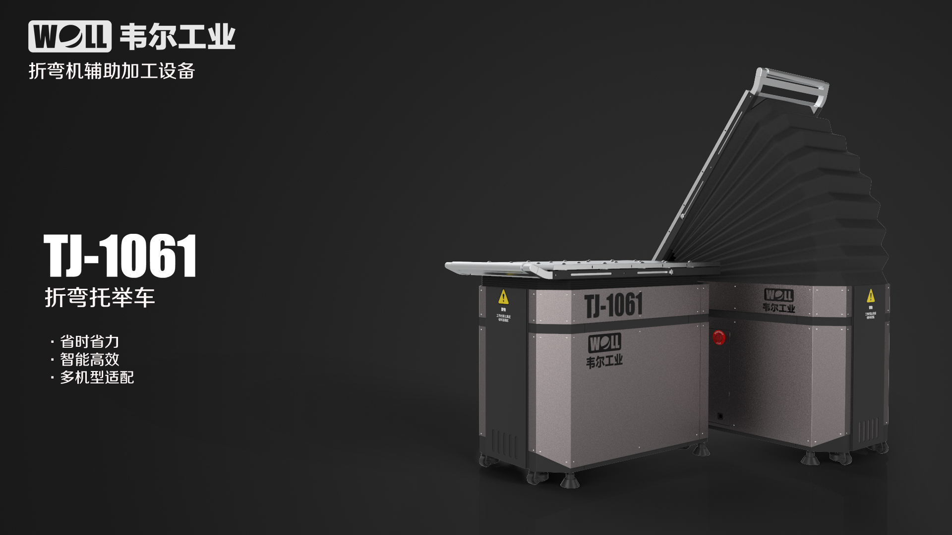 mechanical equipment，Bending machine，Lift truck，Industrial machinery，Sheet metal processing，fifteen billion five hundred and twenty-seven million five hundred and seventy-seven thousand and seventy-four，