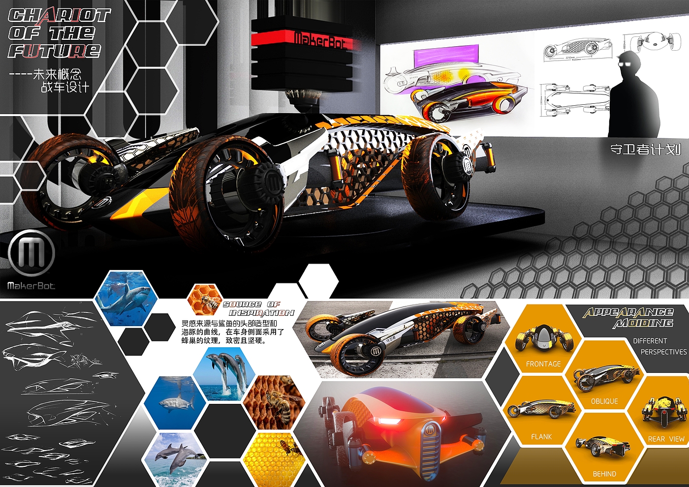 conceptual design，Bionics Design ，Automobile design，war chariot，Car sketch，Automobile modeling，future，Streamlined design，