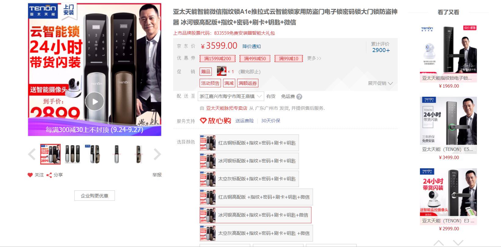 Fingerprint lock，intelligence，