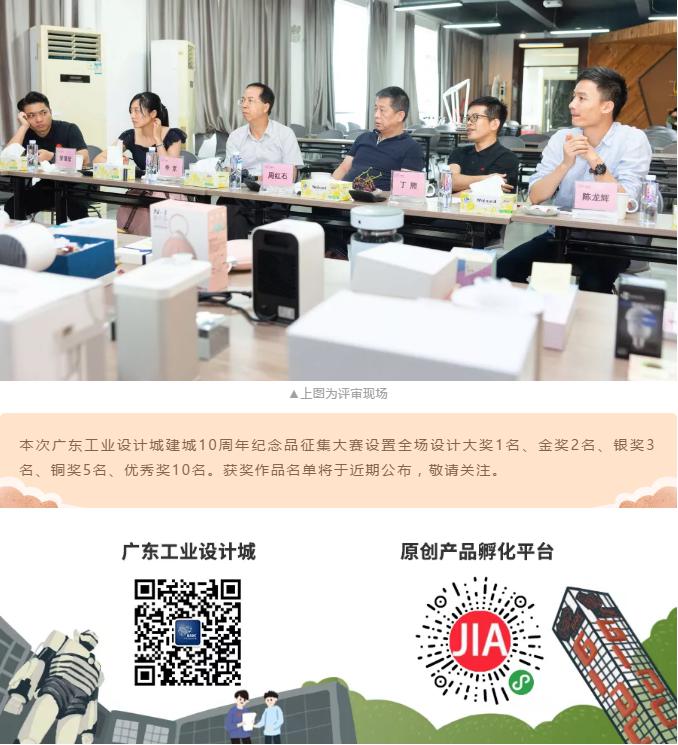 competition，industrial design，