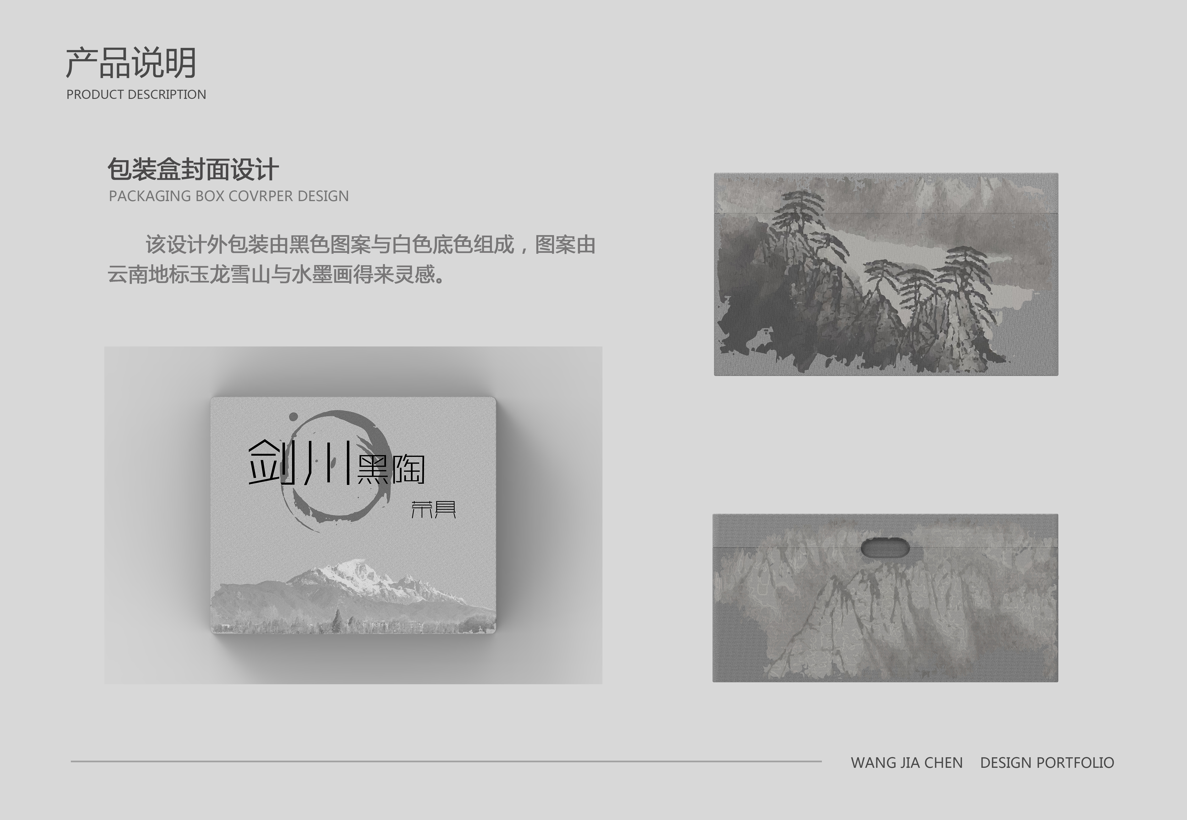 Yunnan, tea set, Jianchuan, black pottery, packaging, cultural innovation，