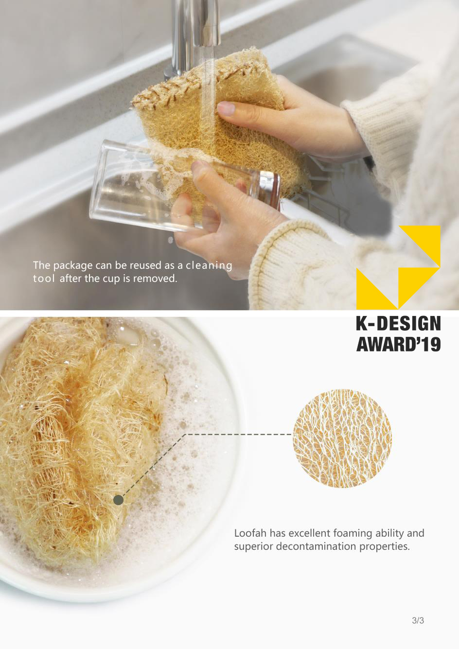 Towel gourd pulp，Environmental protection design，K-DESIGN，gold prize，articles for daily use，