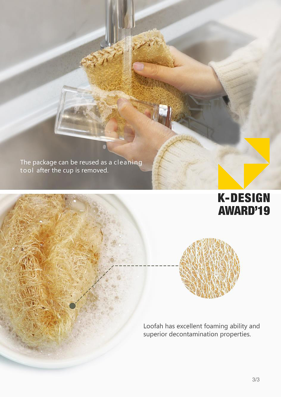 Towel gourd pulp，Environmental protection design，K-DESIGN，gold prize，articles for daily use，