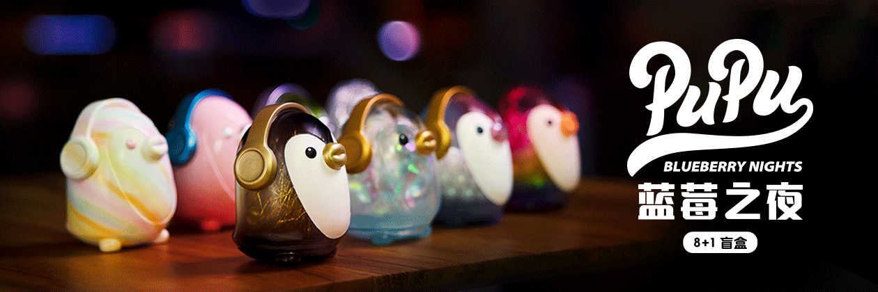 Toys，Design，originality，Pu blueberry night，