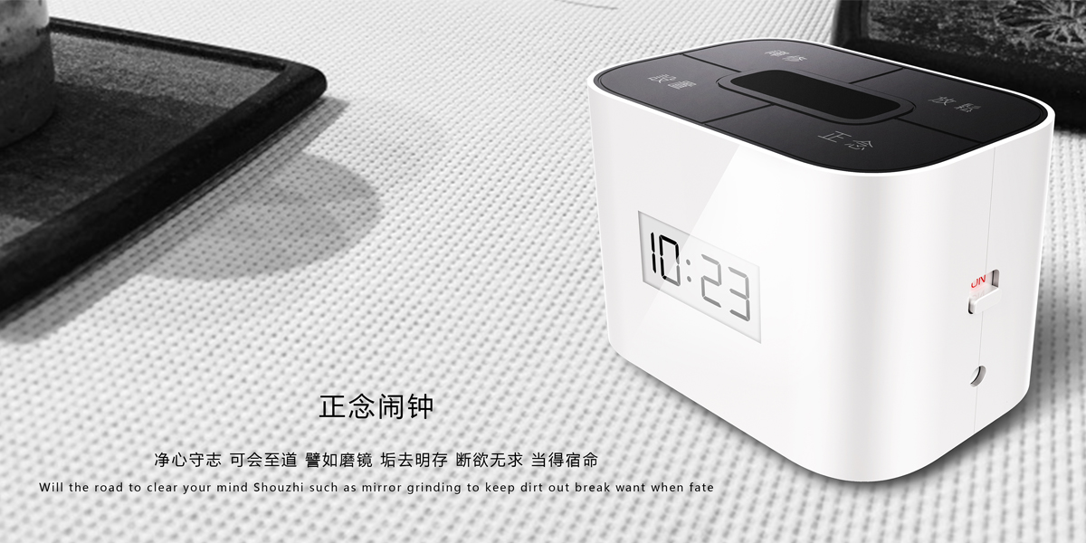 alarm clock，Appearance design，product design，Zen，