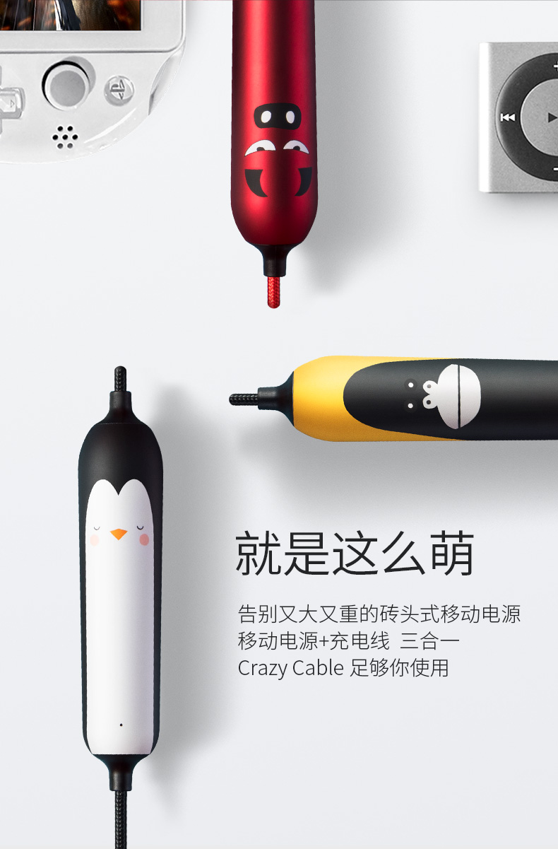 Cartoon，Portable，data line，portable source，Three in one，