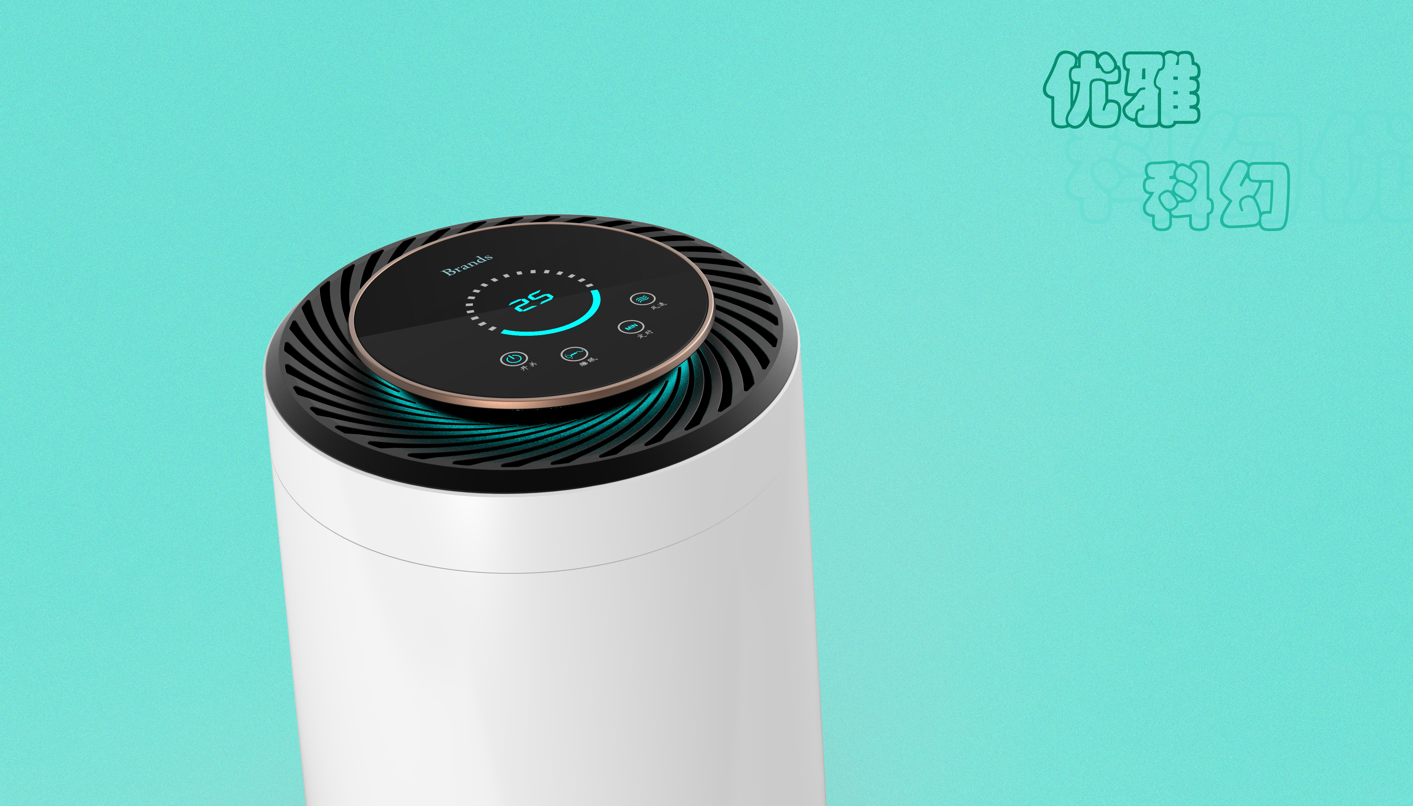 3C Electronics，air cleaner，electric fan，Home appliance design，industrial design，Industrial design of collar width，Appearance design，Interface design，