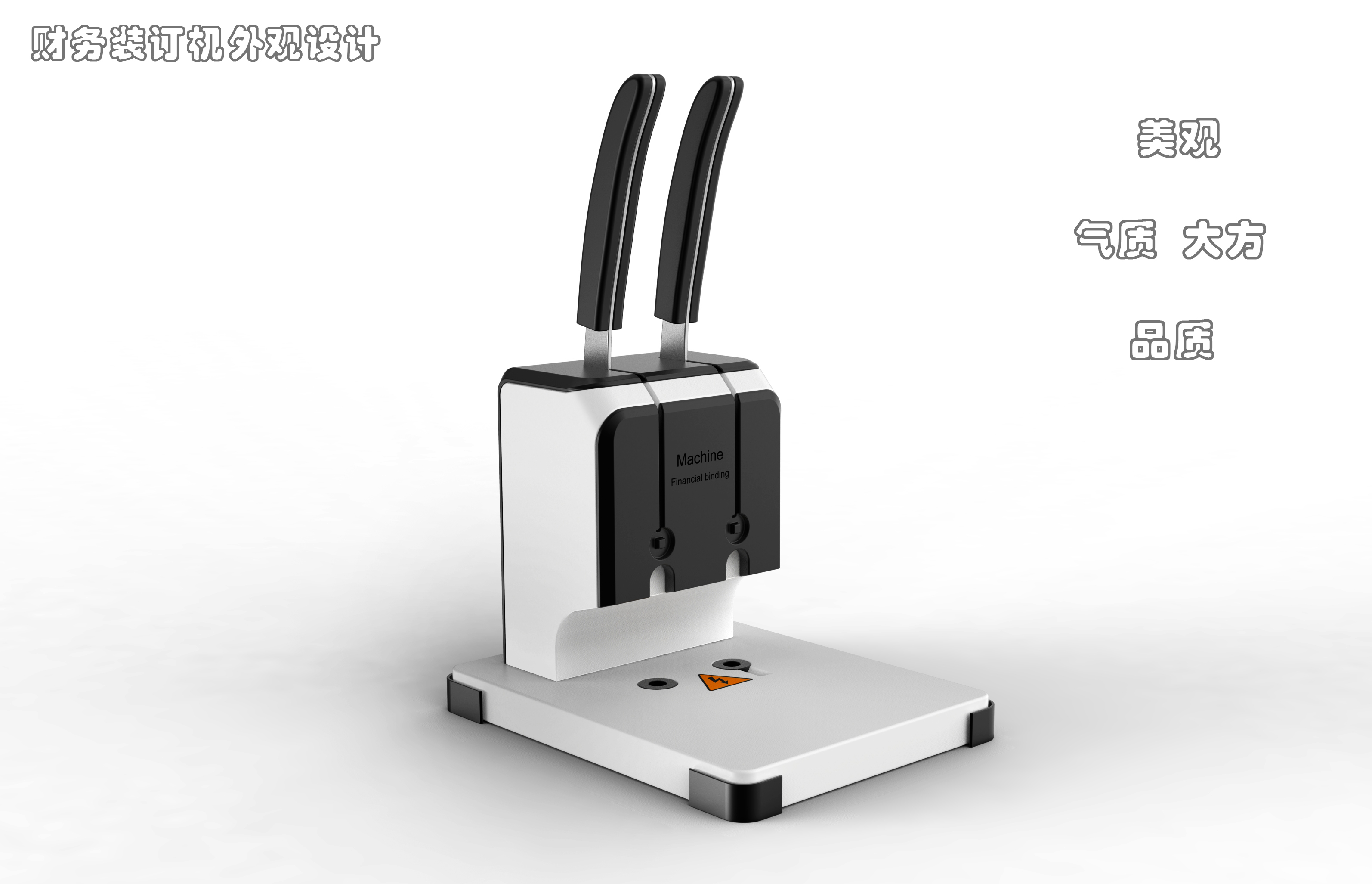 Financial binding machine，stapler，Stationery design，Office product design，Simple design，shredder，Stationery，Power key，